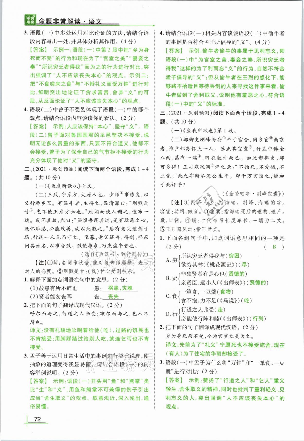 2021年河南中考命題非常解讀語文 參考答案第72頁