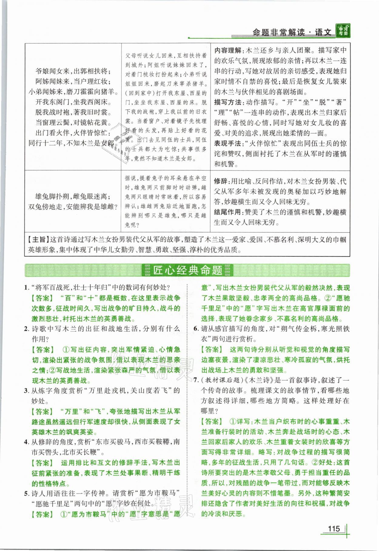 2021年河南中考命題非常解讀語文 參考答案第115頁