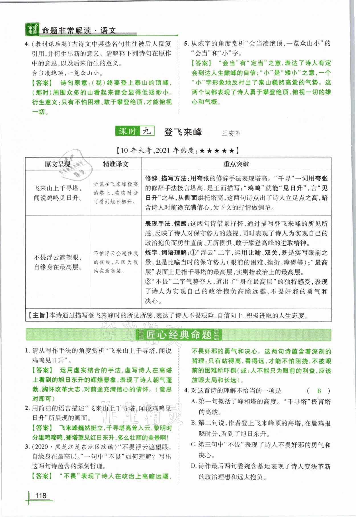 2021年河南中考命題非常解讀語文 參考答案第118頁