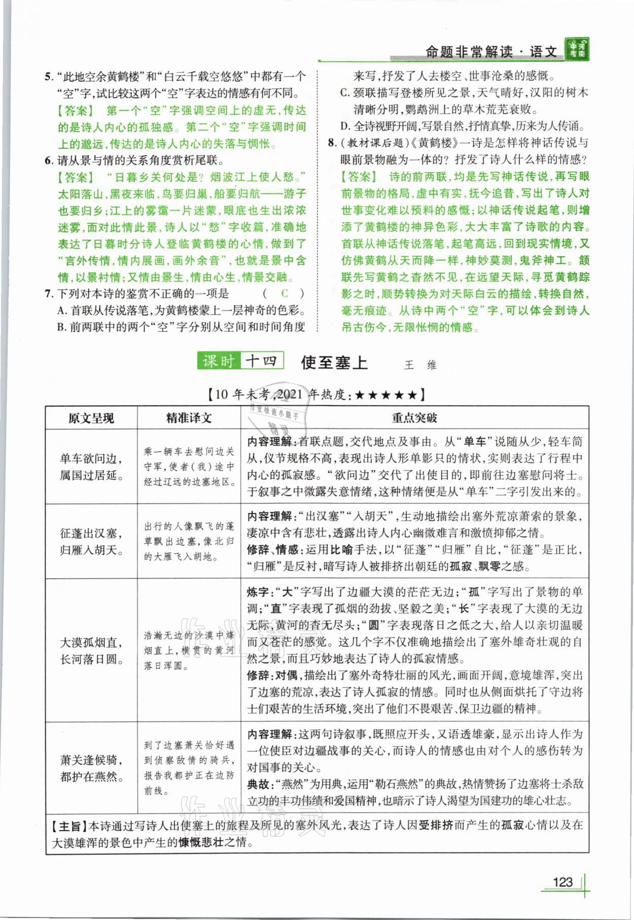 2021年河南中考命題非常解讀語文 參考答案第123頁