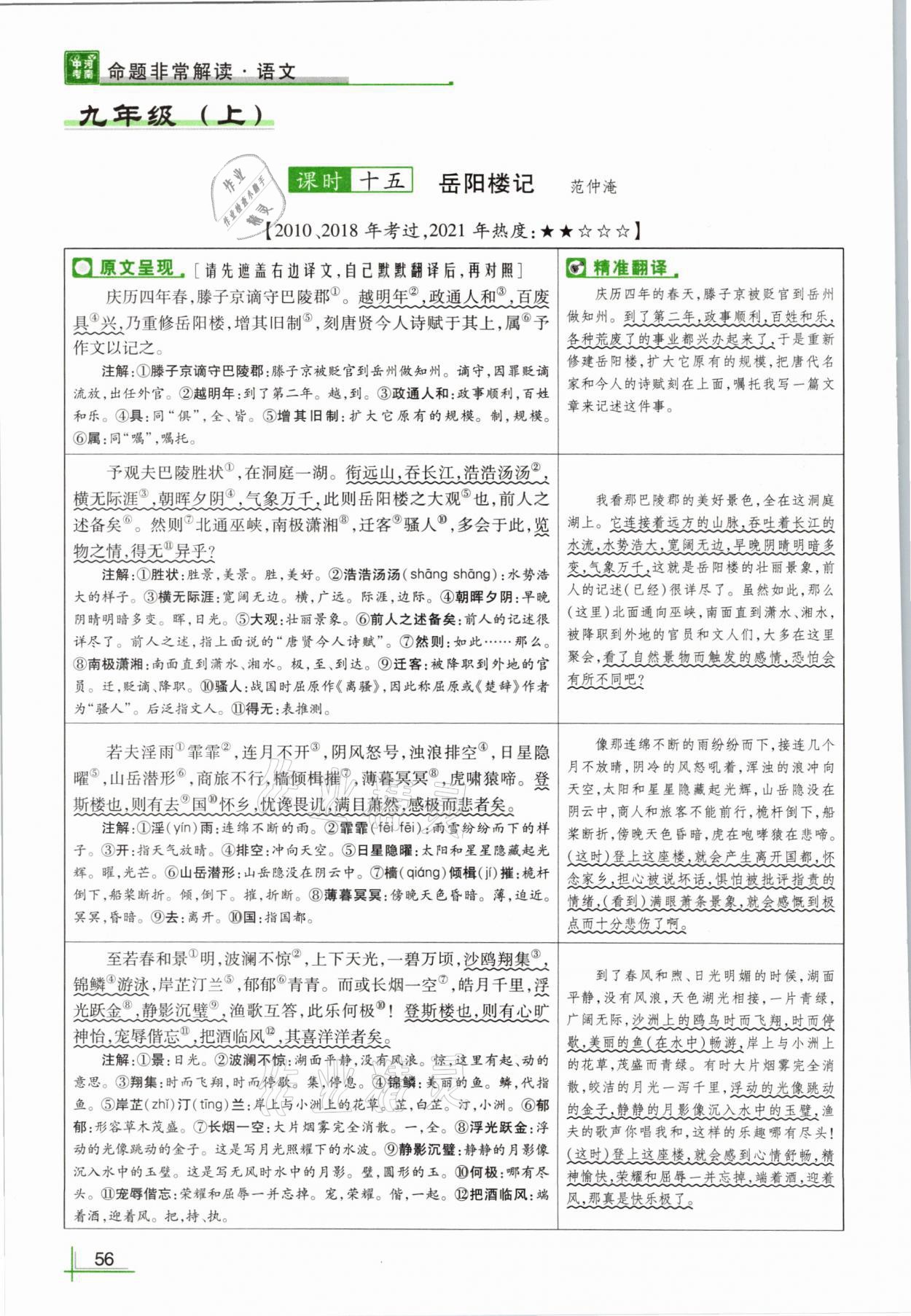 2021年河南中考命題非常解讀語文 參考答案第56頁