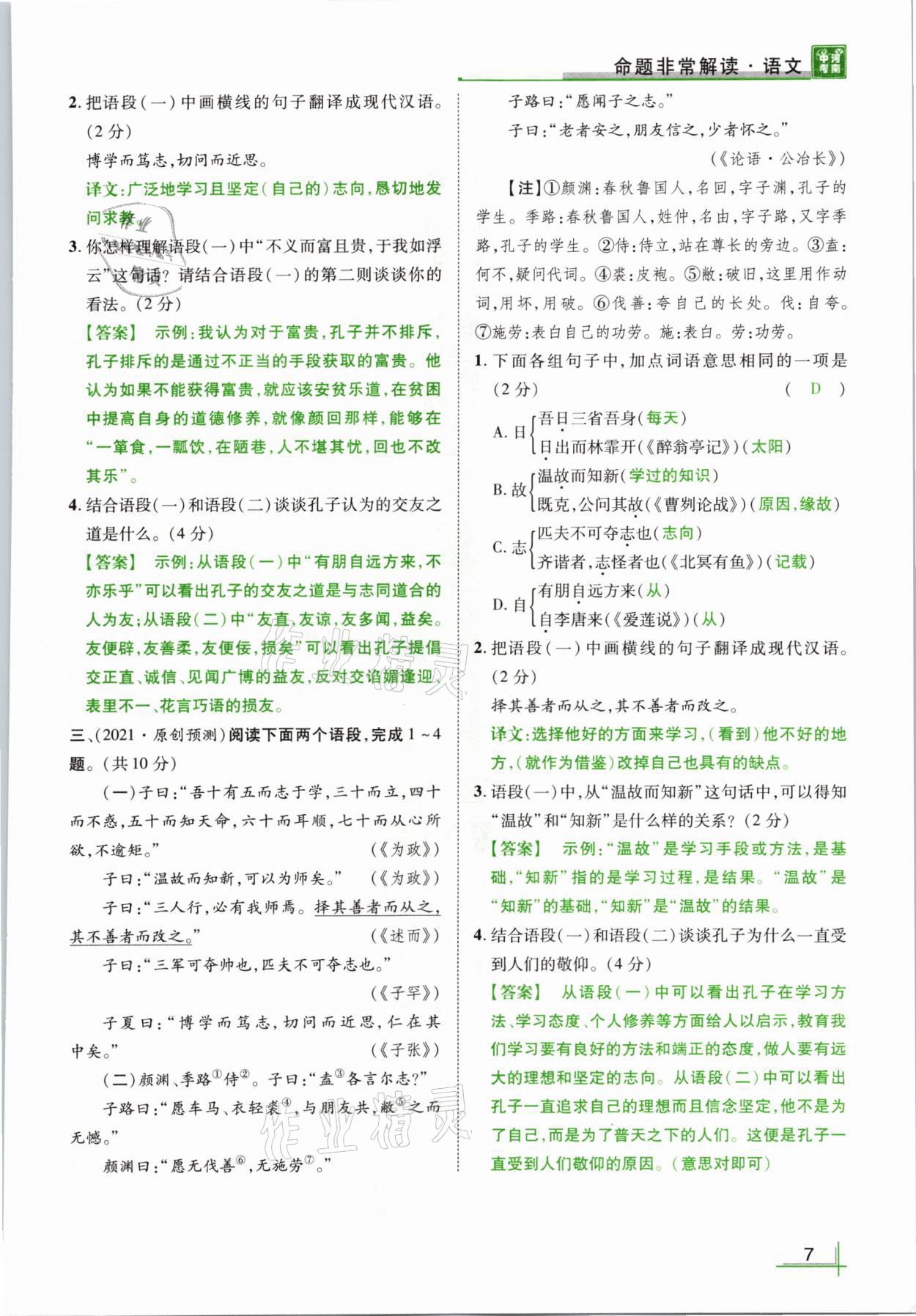 2021年河南中考命題非常解讀語文 參考答案第7頁