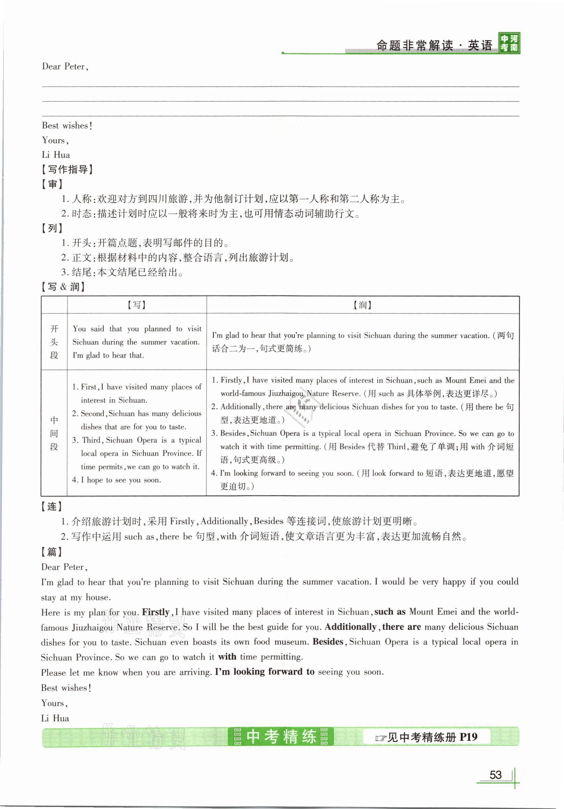 2021年河南中考命題非常解讀英語課標(biāo)版 參考答案第55頁