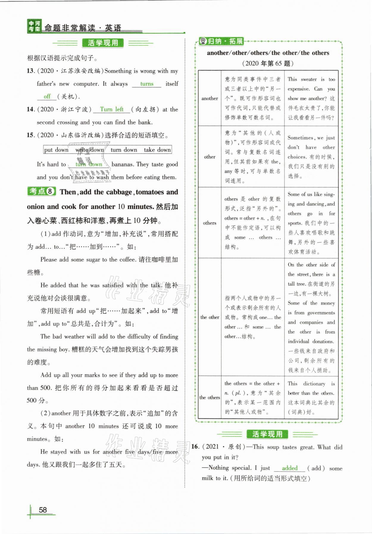 2021年河南中考命題非常解讀英語課標(biāo)版 參考答案第60頁