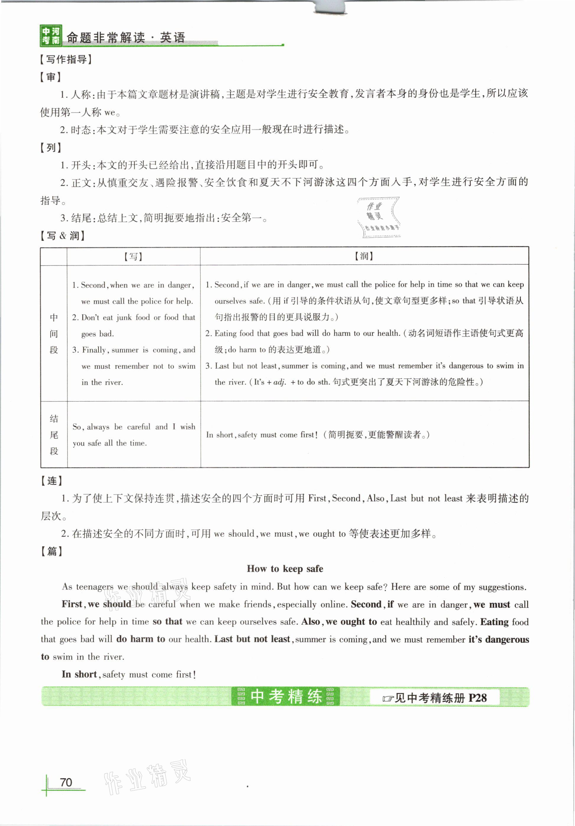 2021年河南中考命題非常解讀英語課標(biāo)版 參考答案第72頁