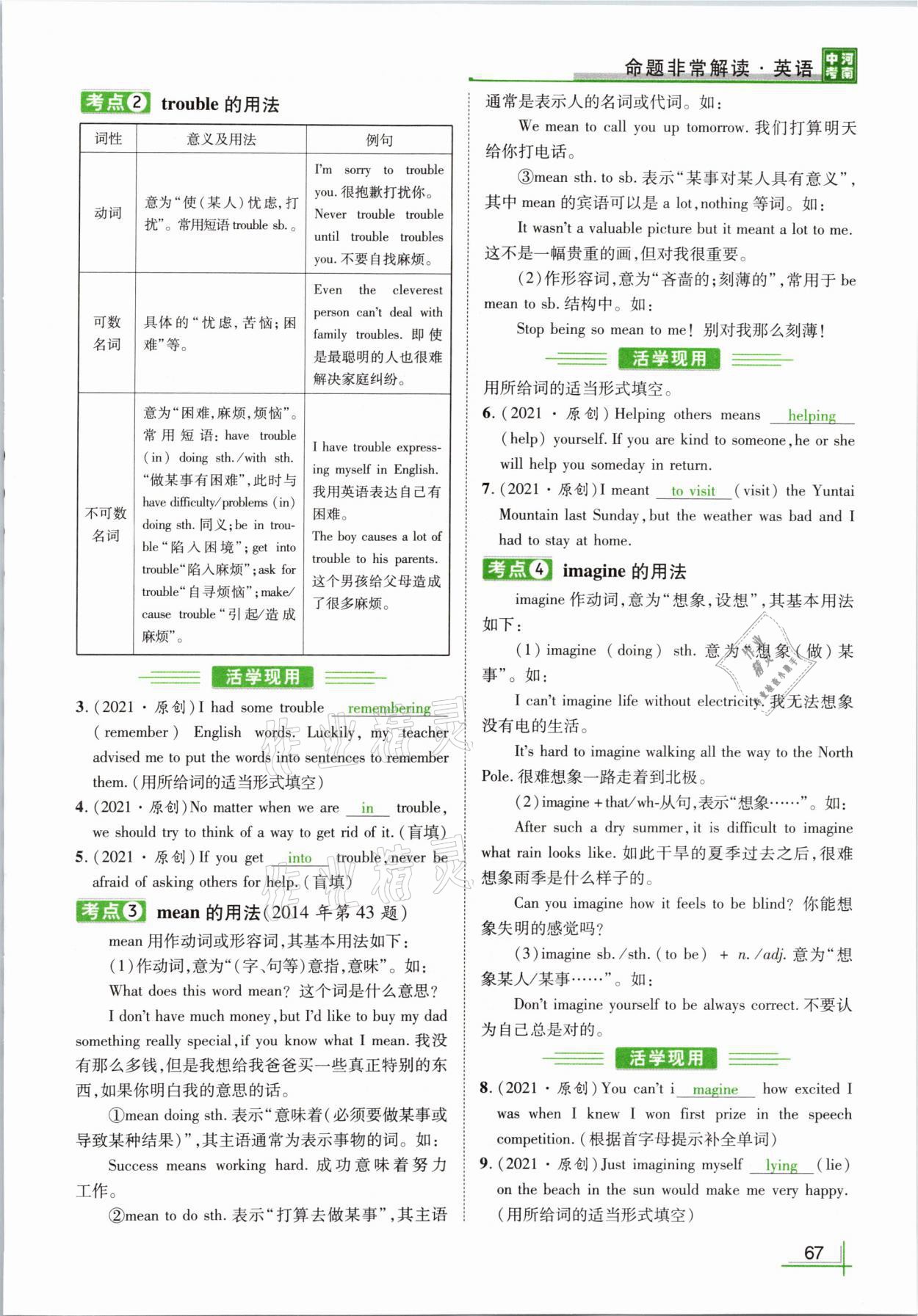 2021年河南中考命題非常解讀英語課標(biāo)版 參考答案第69頁