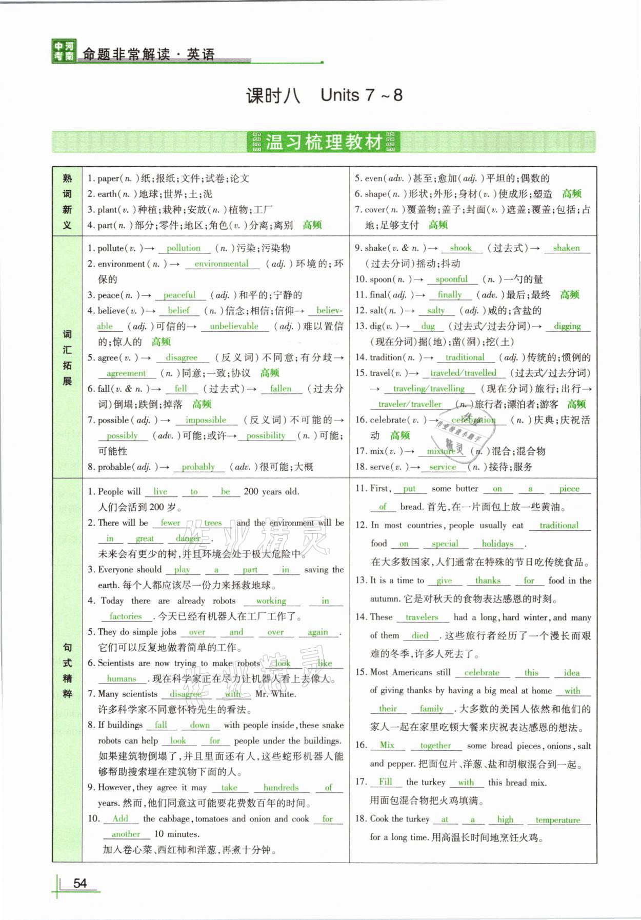 2021年河南中考命題非常解讀英語課標版 參考答案第56頁