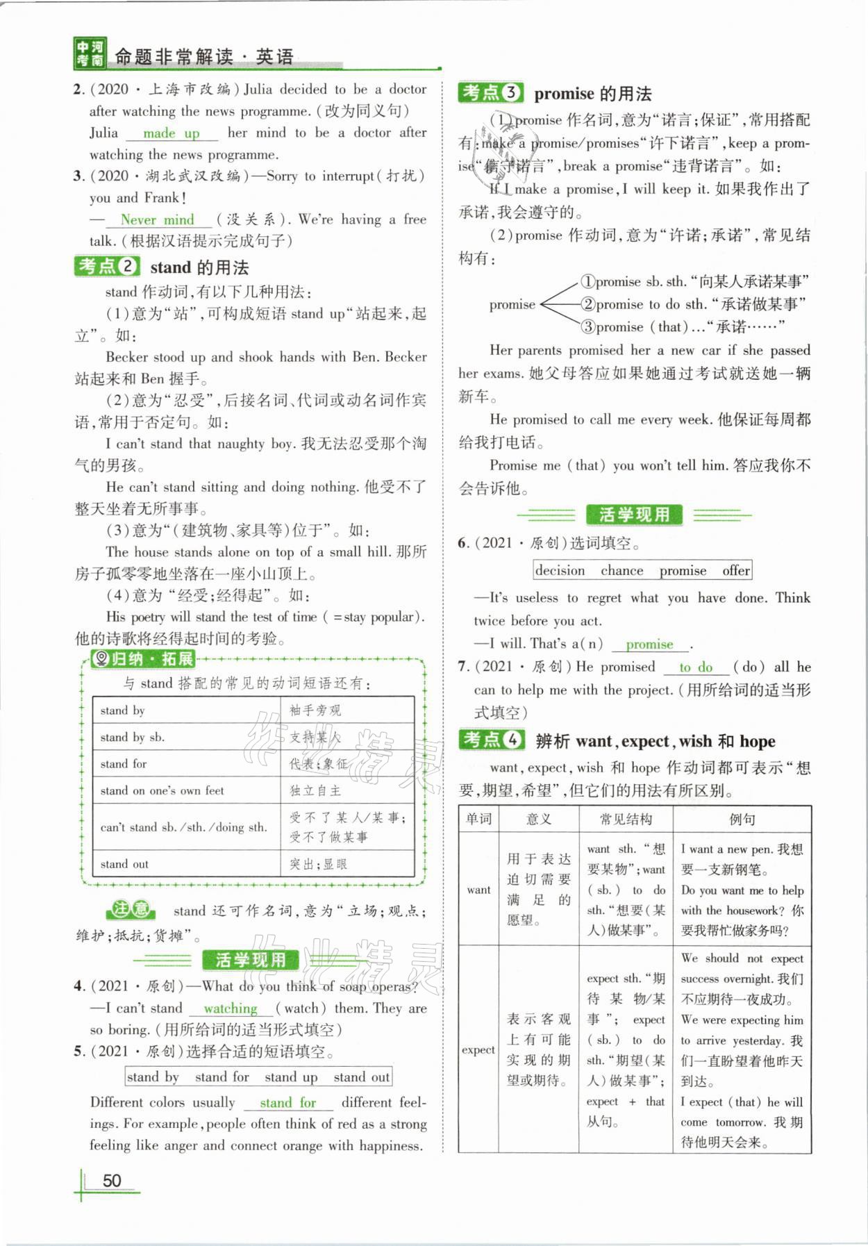 2021年河南中考命題非常解讀英語(yǔ)課標(biāo)版 參考答案第52頁(yè)