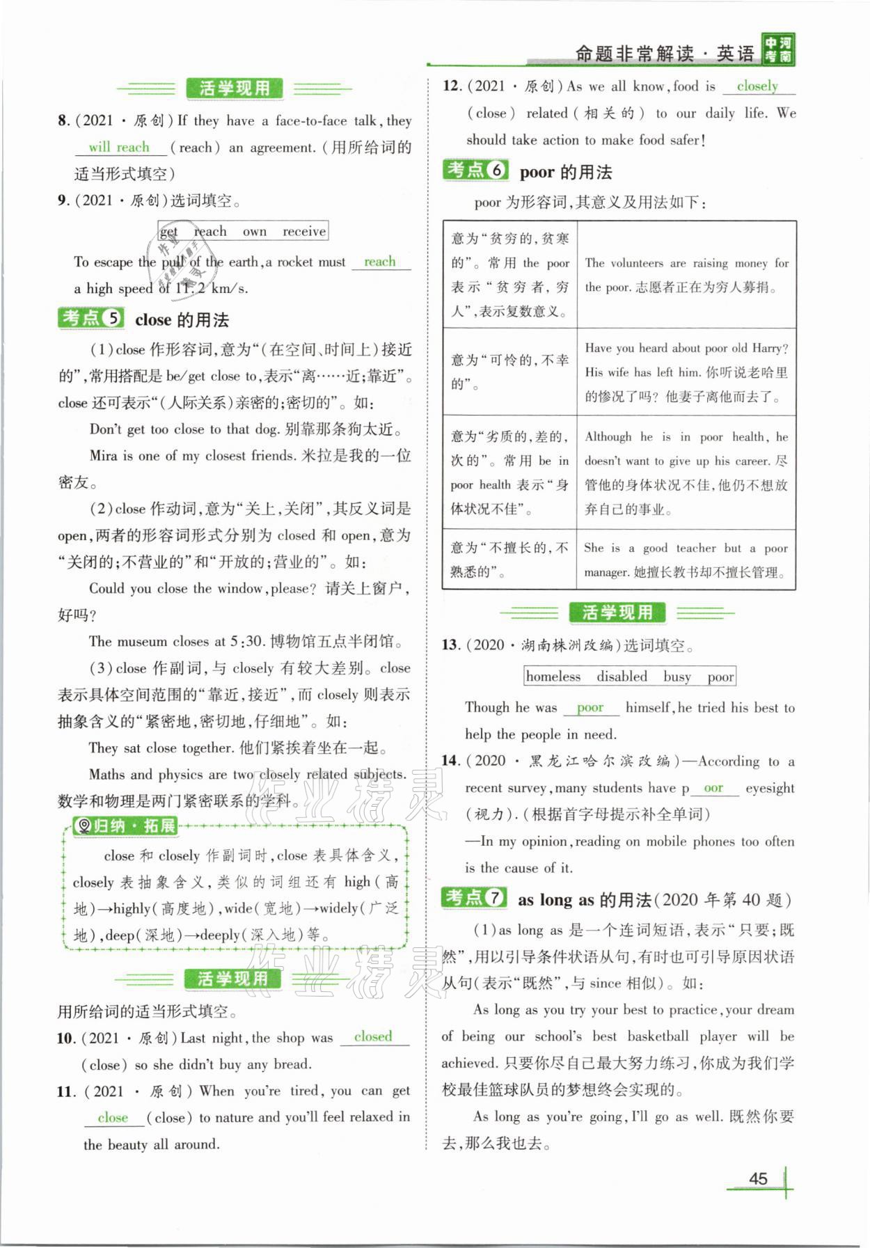 2021年河南中考命題非常解讀英語課標(biāo)版 參考答案第47頁