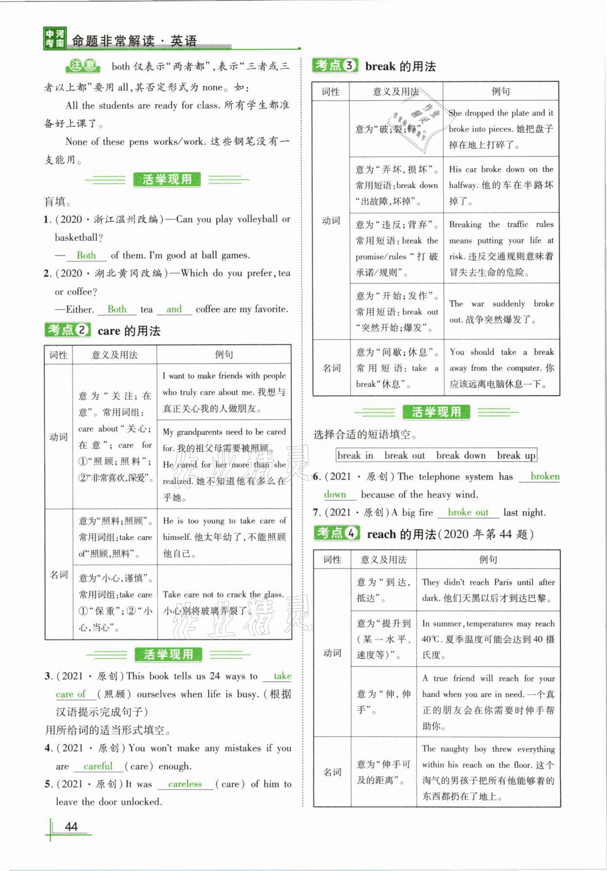 2021年河南中考命題非常解讀英語(yǔ)課標(biāo)版 參考答案第46頁(yè)