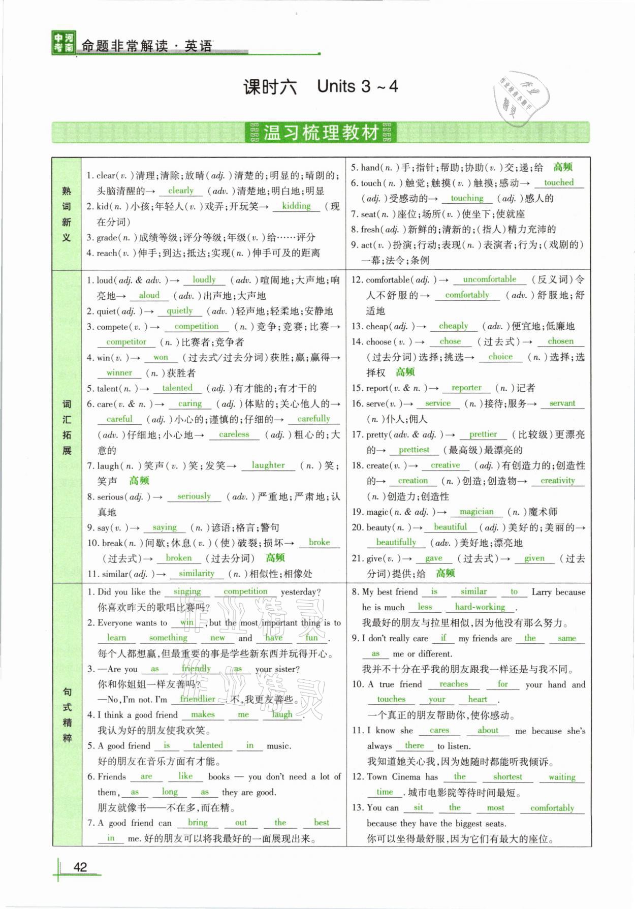 2021年河南中考命題非常解讀英語課標版 參考答案第44頁