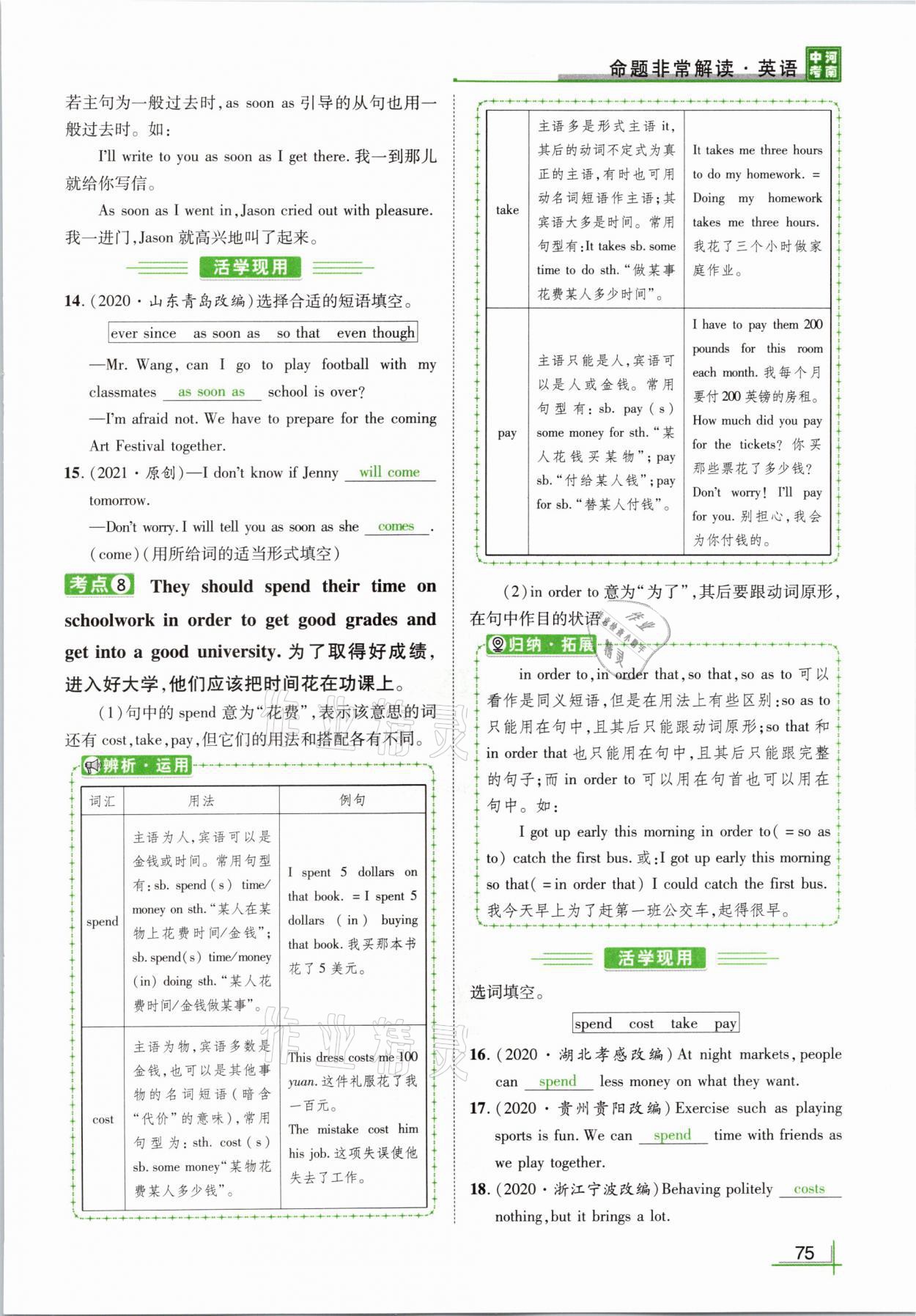 2021年河南中考命題非常解讀英語(yǔ)課標(biāo)版 參考答案第77頁(yè)