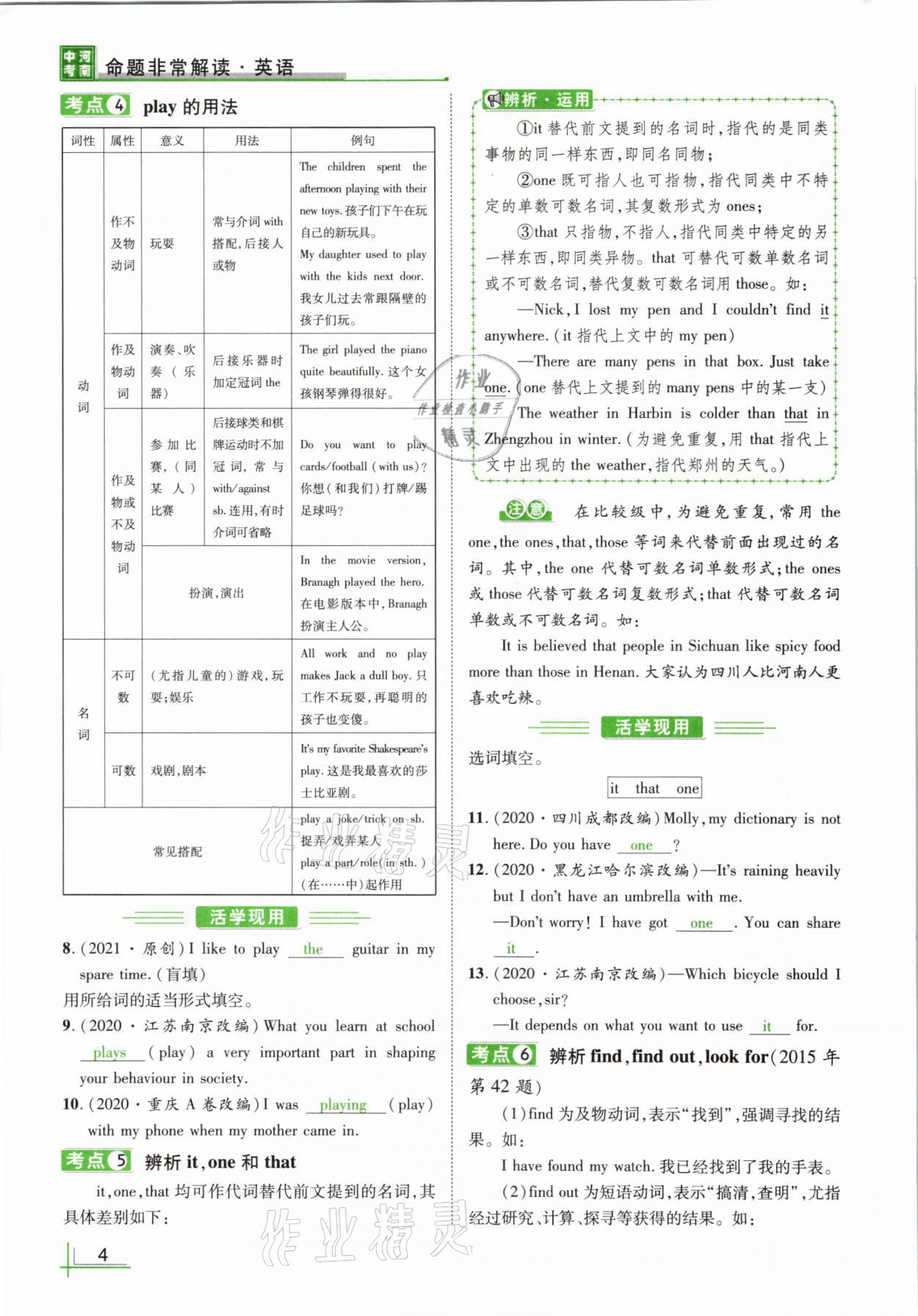 2021年河南中考命題非常解讀英語(yǔ)課標(biāo)版 參考答案第4頁(yè)