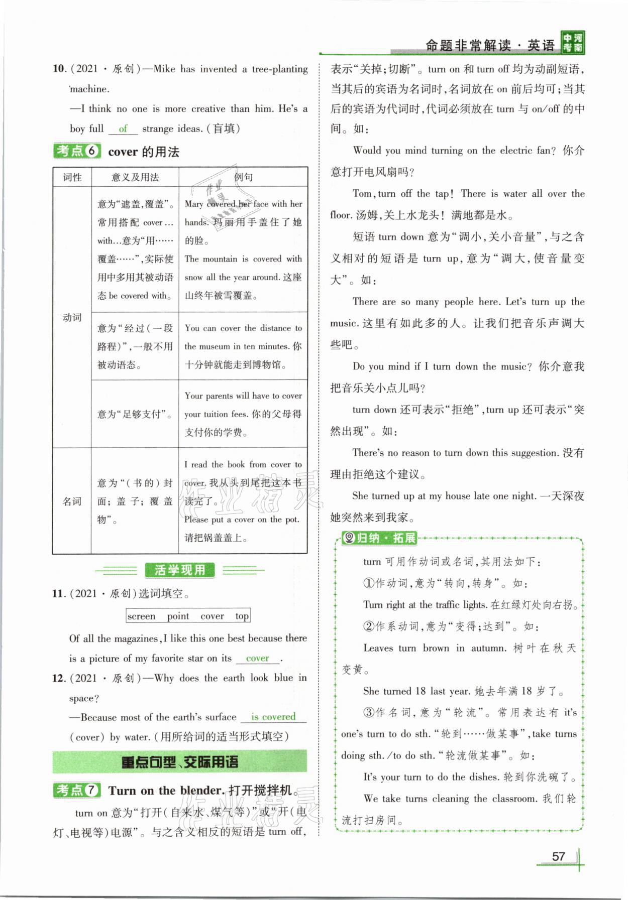 2021年河南中考命題非常解讀英語課標版 參考答案第59頁