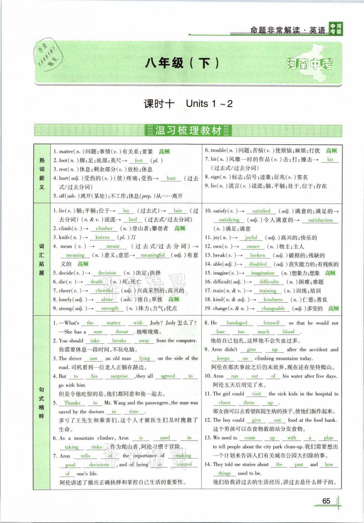 2021年河南中考命題非常解讀英語(yǔ)課標(biāo)版 參考答案第67頁(yè)