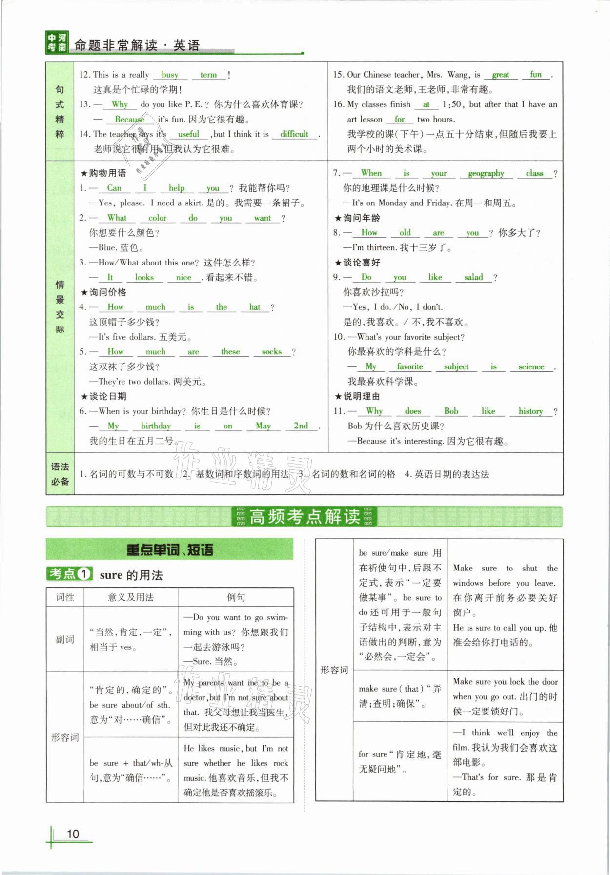 2021年河南中考命題非常解讀英語課標(biāo)版 參考答案第10頁