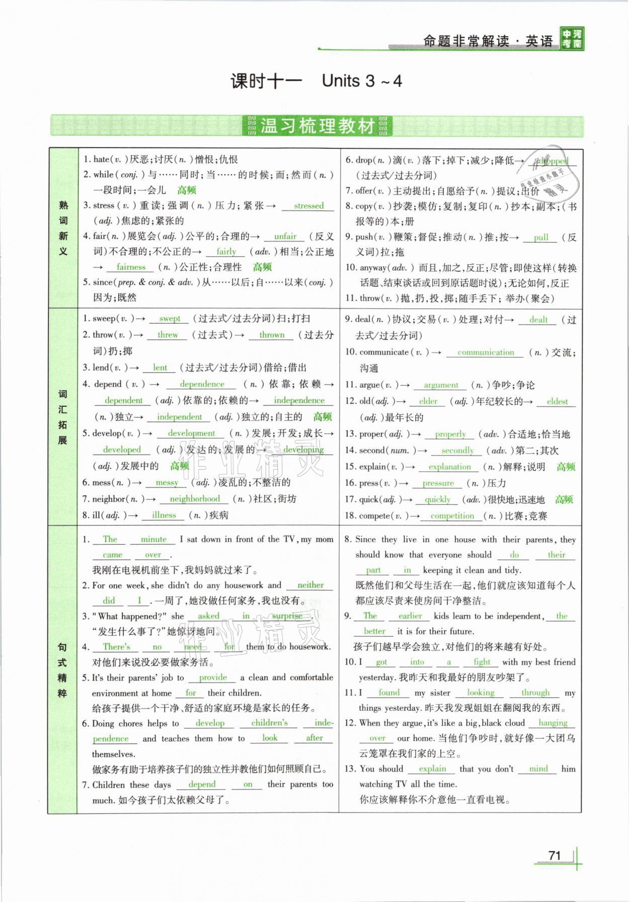 2021年河南中考命題非常解讀英語課標(biāo)版 參考答案第73頁