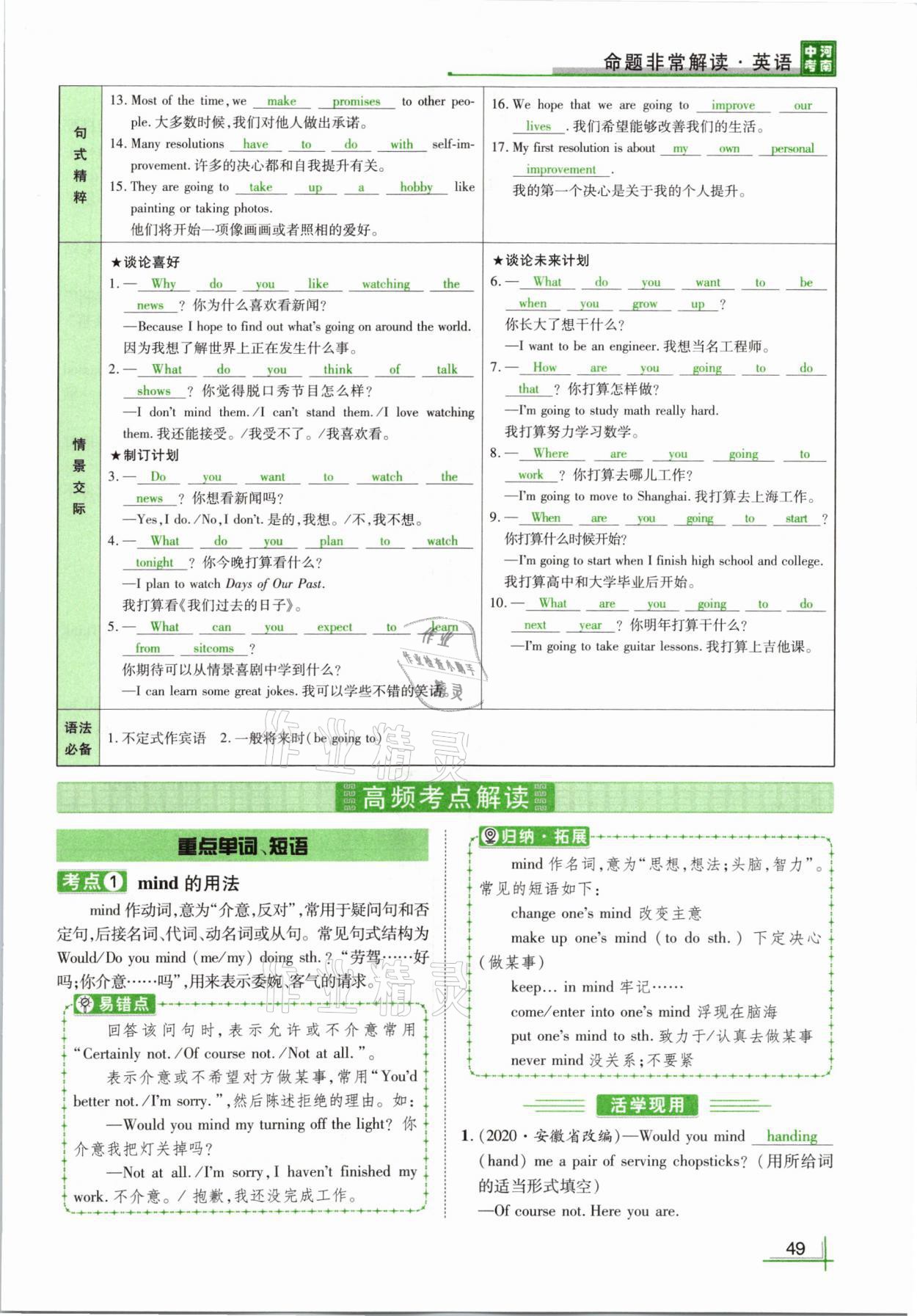 2021年河南中考命題非常解讀英語課標版 參考答案第51頁