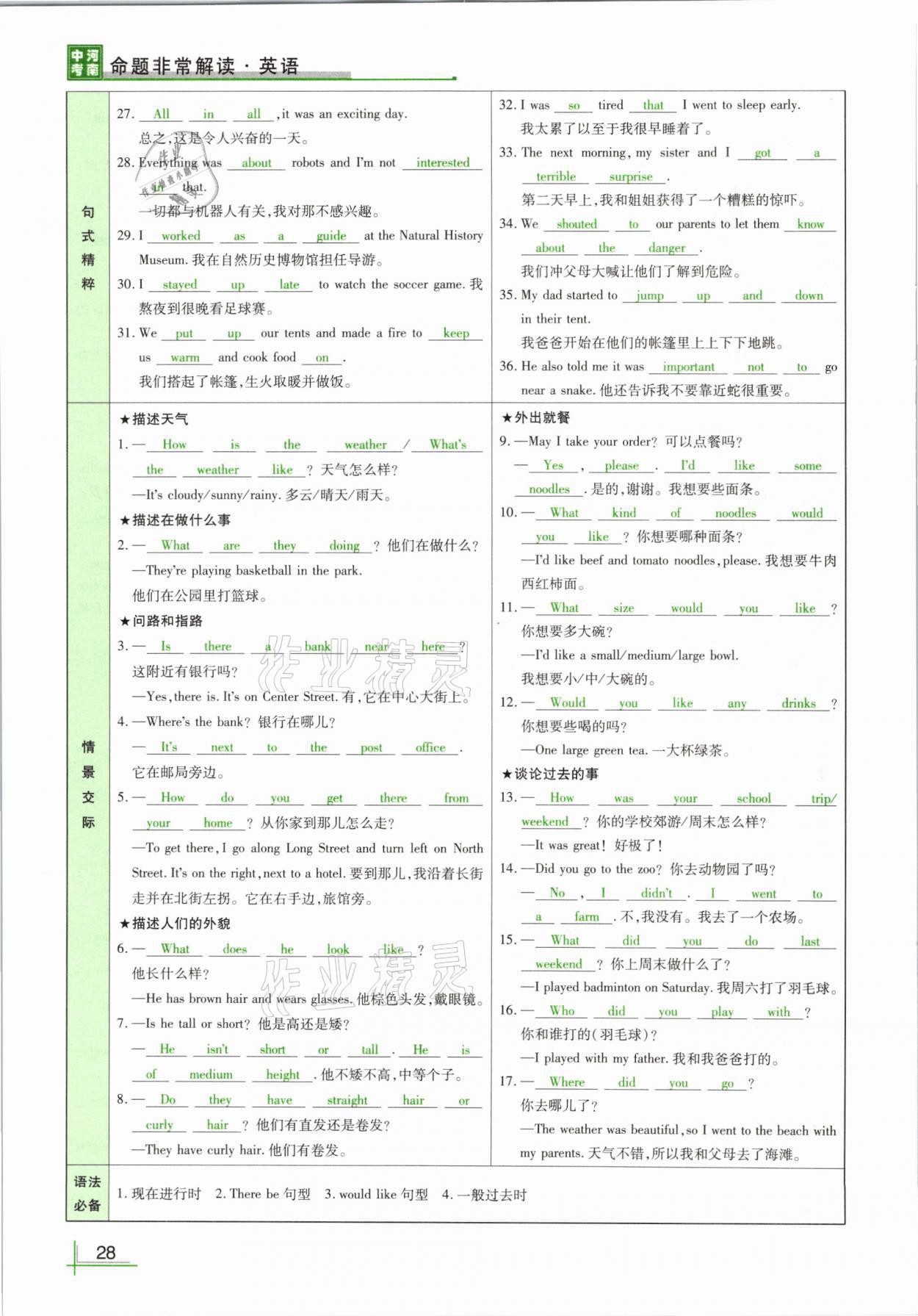 2021年河南中考命題非常解讀英語課標版 參考答案第28頁