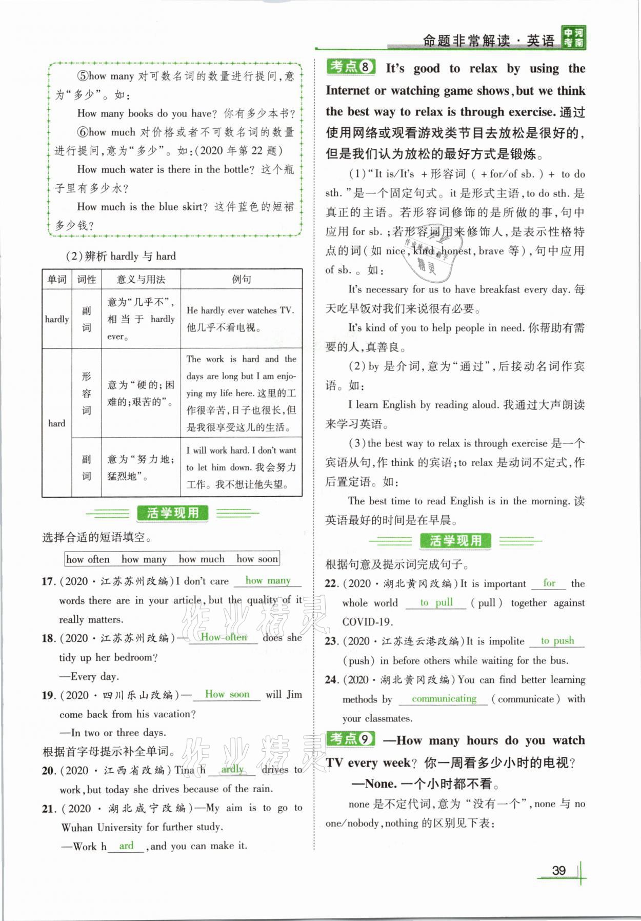 2021年河南中考命題非常解讀英語課標(biāo)版 參考答案第41頁