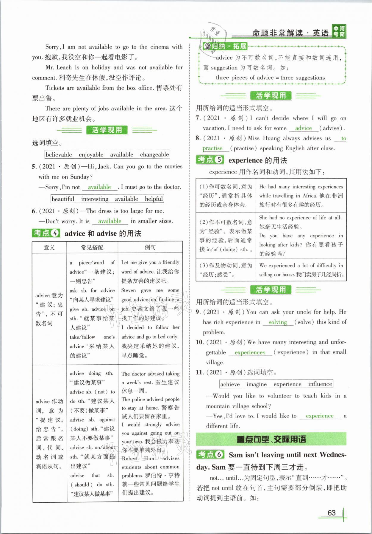 2021年河南中考命題非常解讀英語課標(biāo)版 參考答案第65頁