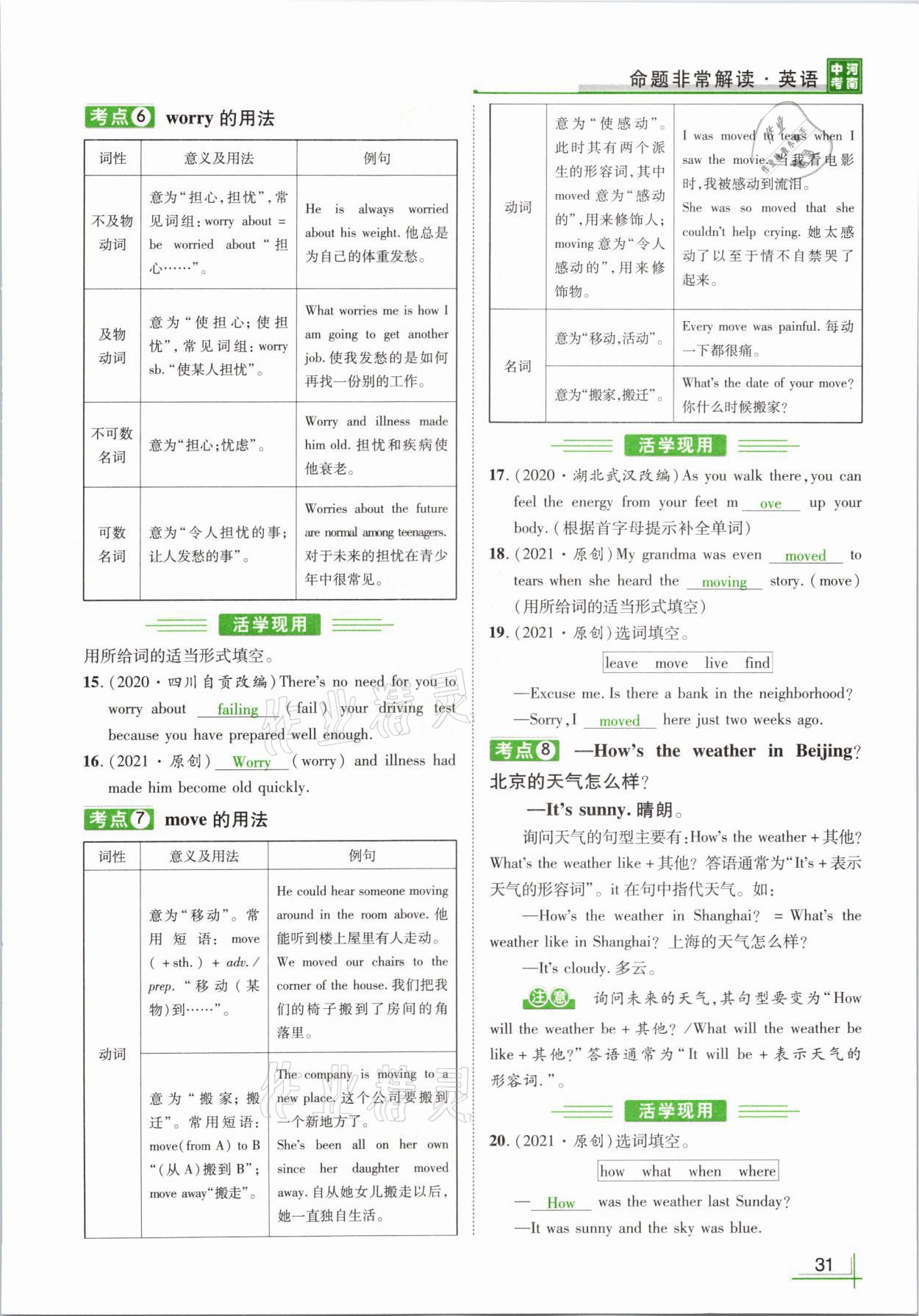 2021年河南中考命題非常解讀英語課標(biāo)版 參考答案第31頁