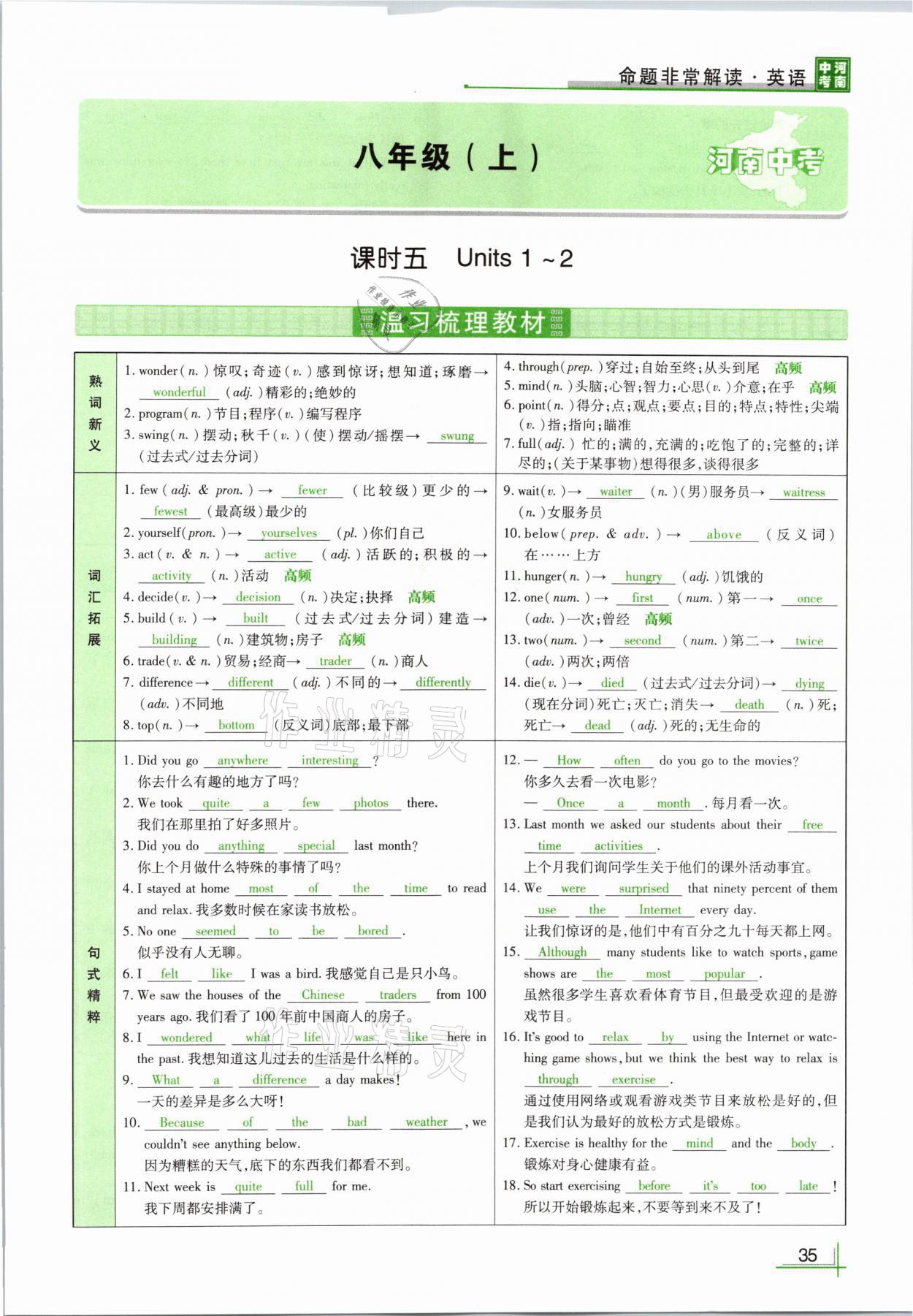 2021年河南中考命題非常解讀英語課標版 參考答案第35頁