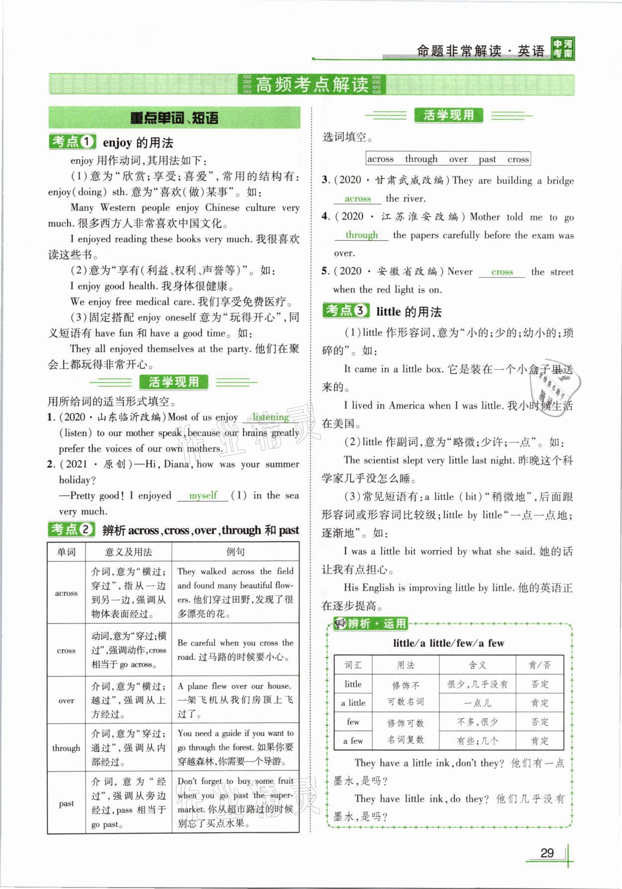 2021年河南中考命題非常解讀英語課標(biāo)版 參考答案第29頁