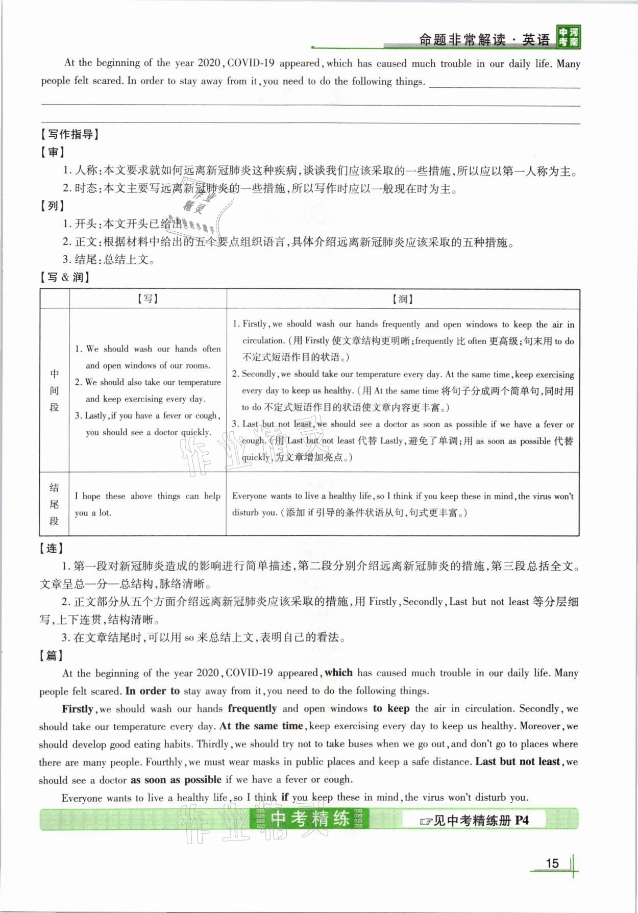 2021年河南中考命題非常解讀英語課標版 參考答案第15頁