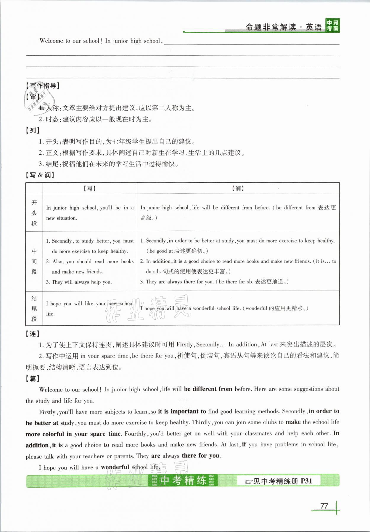 2021年河南中考命題非常解讀英語課標(biāo)版 參考答案第79頁