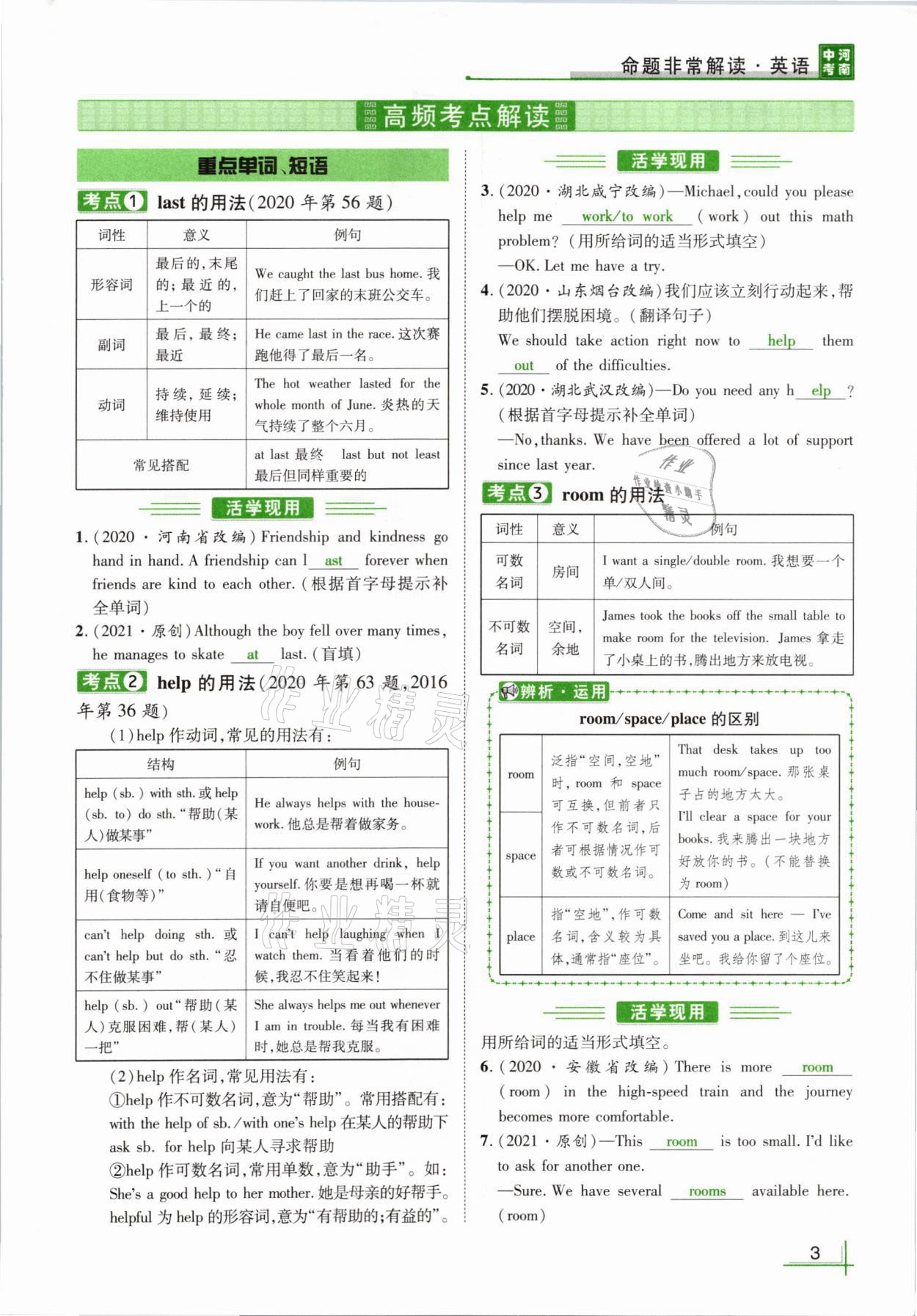 2021年河南中考命題非常解讀英語課標(biāo)版 參考答案第3頁