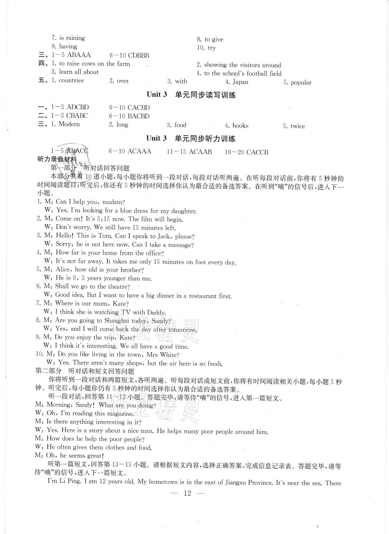 2021年創(chuàng)新優(yōu)化學(xué)案七年級英語下冊譯林版 參考答案第11頁
