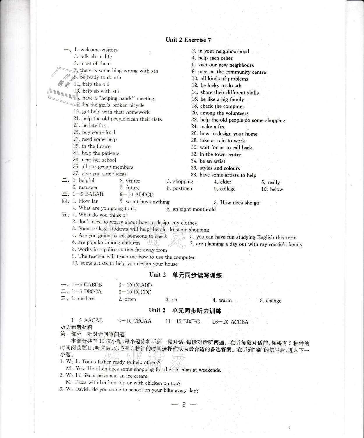 2021年創(chuàng)新優(yōu)化學(xué)案七年級英語下冊譯林版 參考答案第7頁
