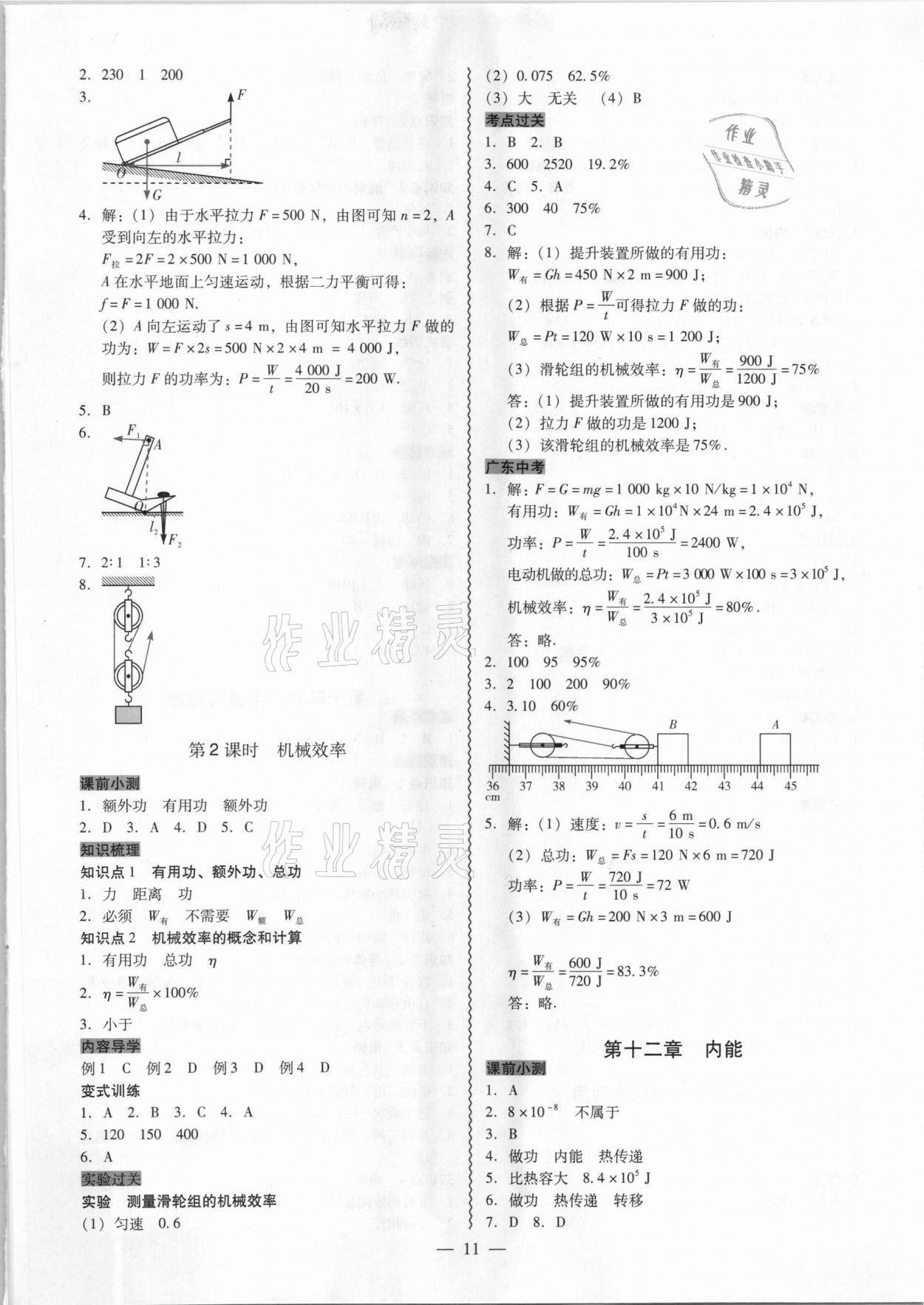 2021年中考新突破精準備考物理 第11頁