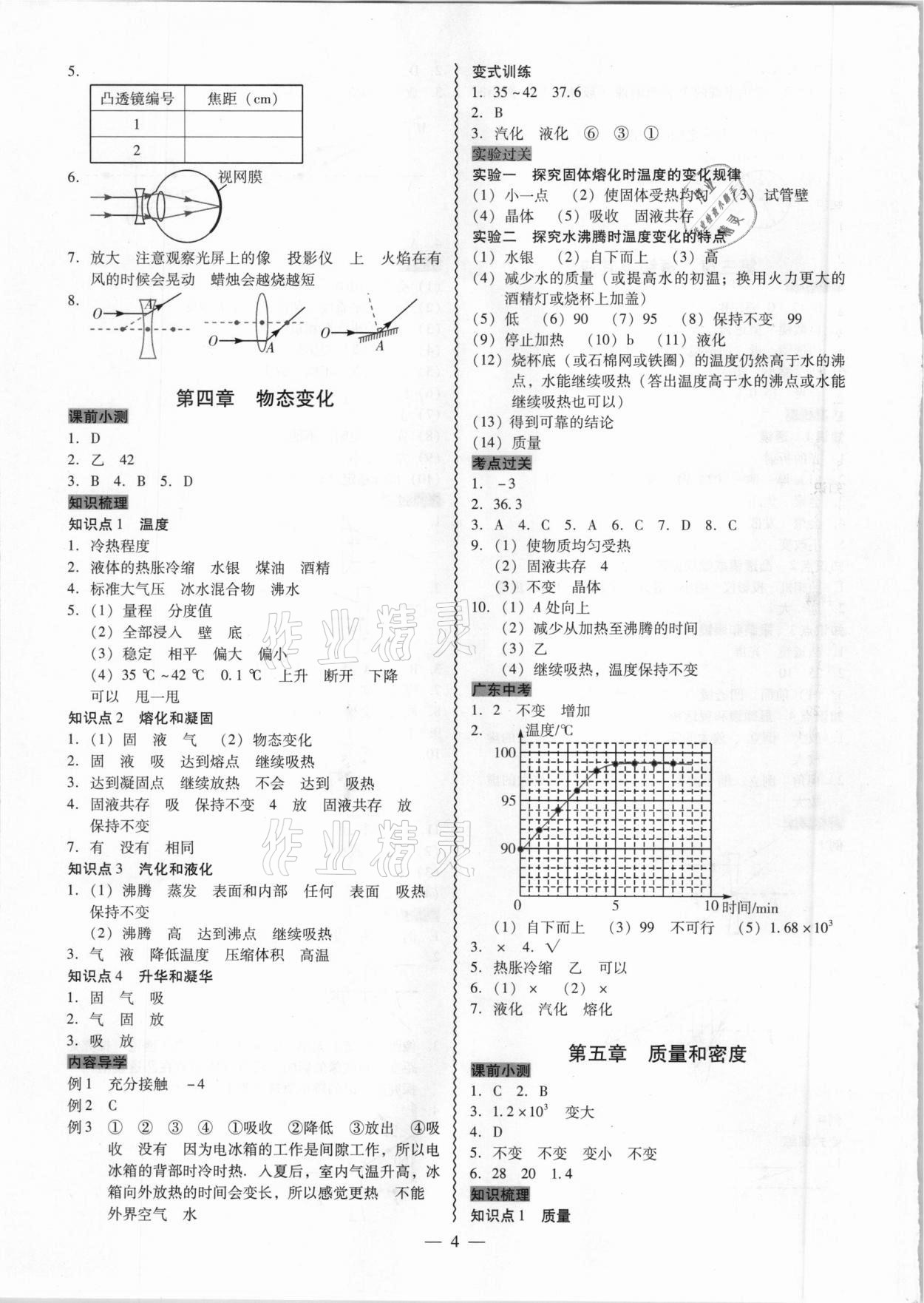 2021年中考新突破精準(zhǔn)備考物理 第4頁(yè)