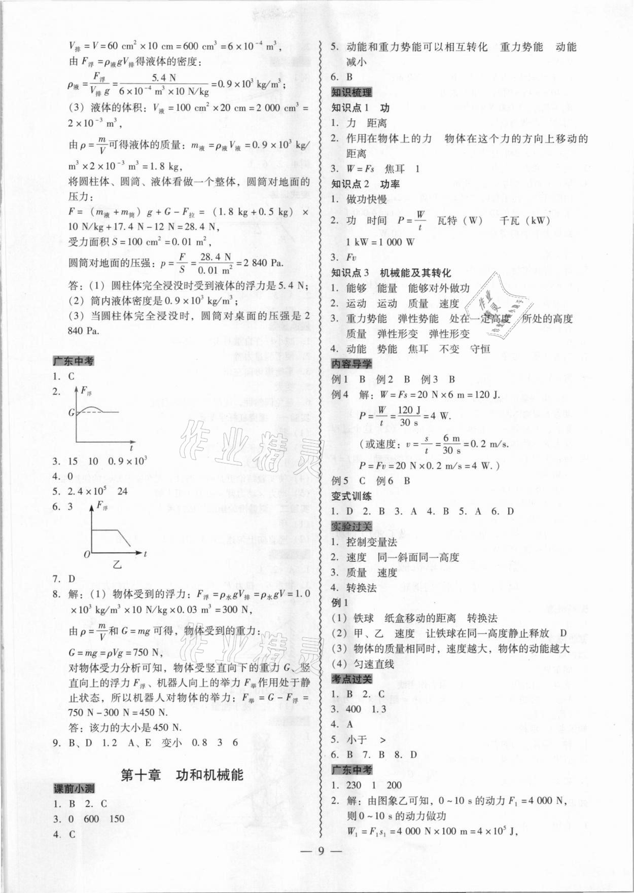 2021年中考新突破精準(zhǔn)備考物理 第9頁(yè)