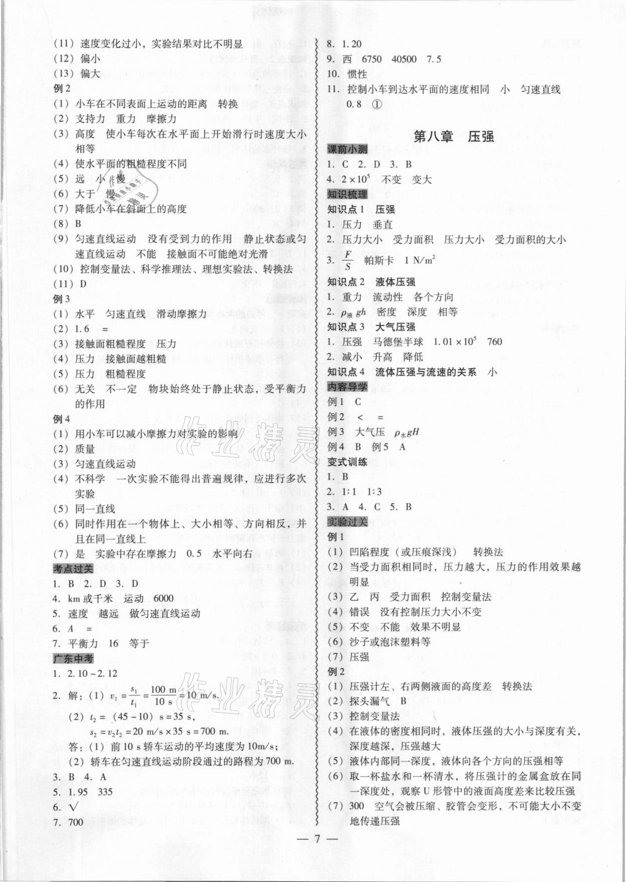 2021年中考新突破精準備考物理 第7頁