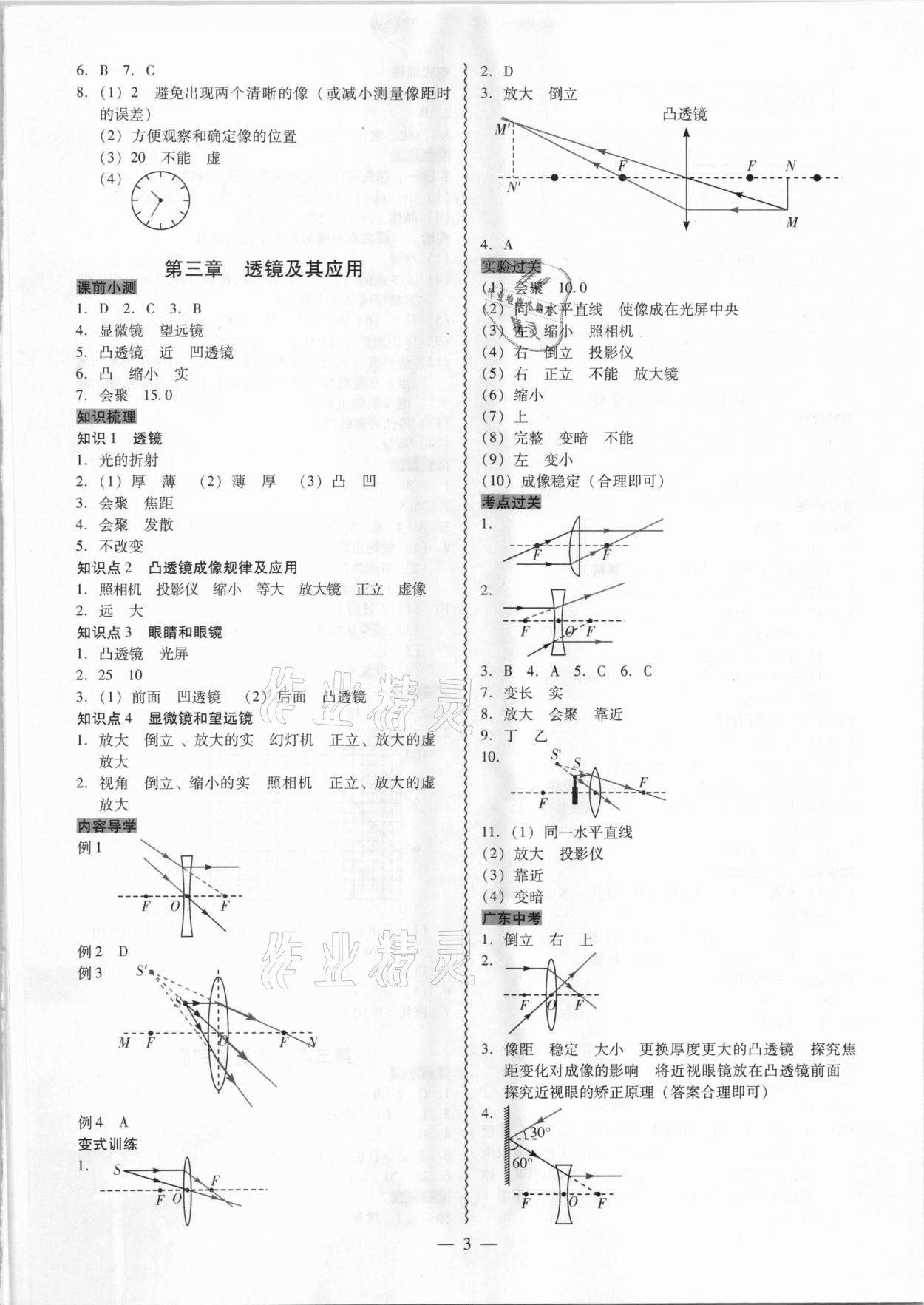 2021年中考新突破精準(zhǔn)備考物理 第3頁