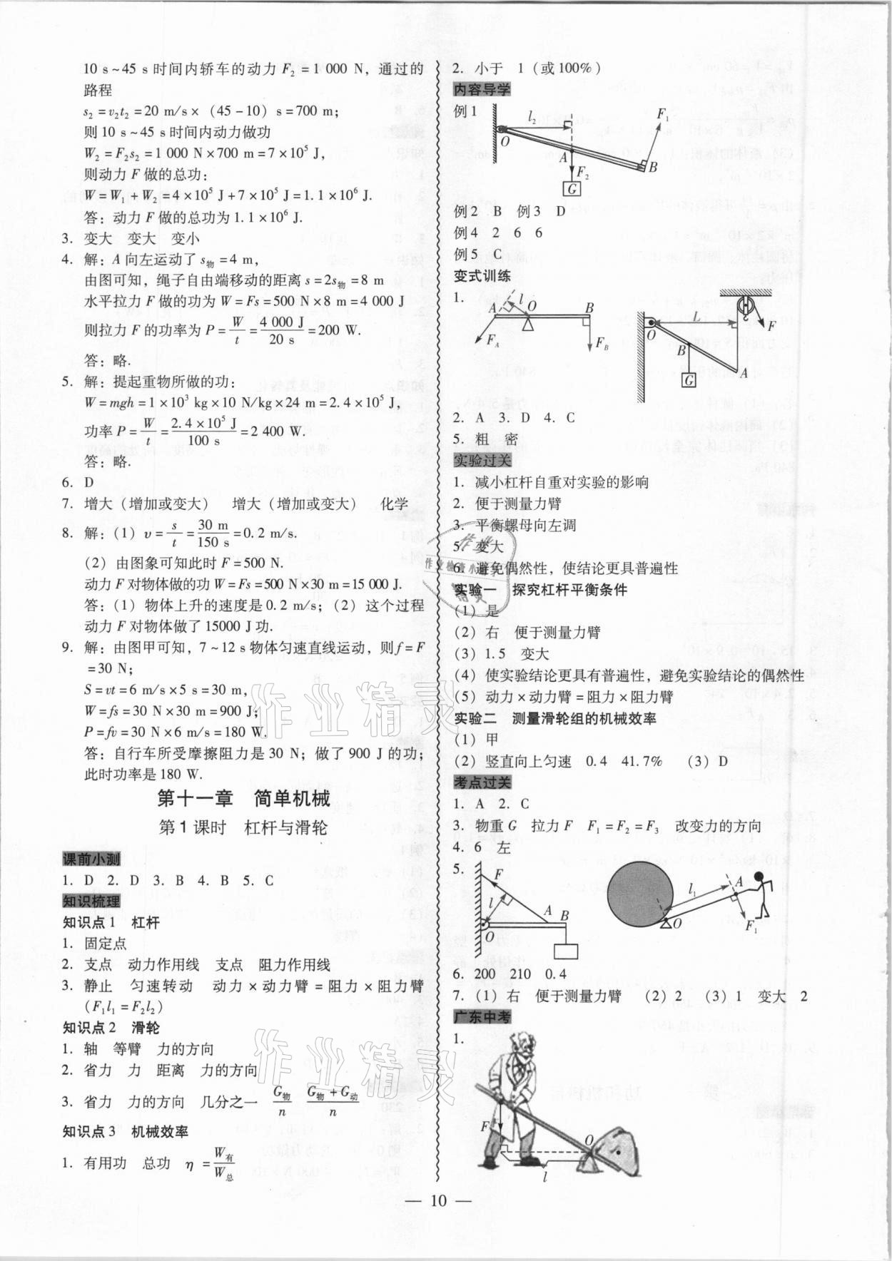 2021年中考新突破精準(zhǔn)備考物理 第10頁