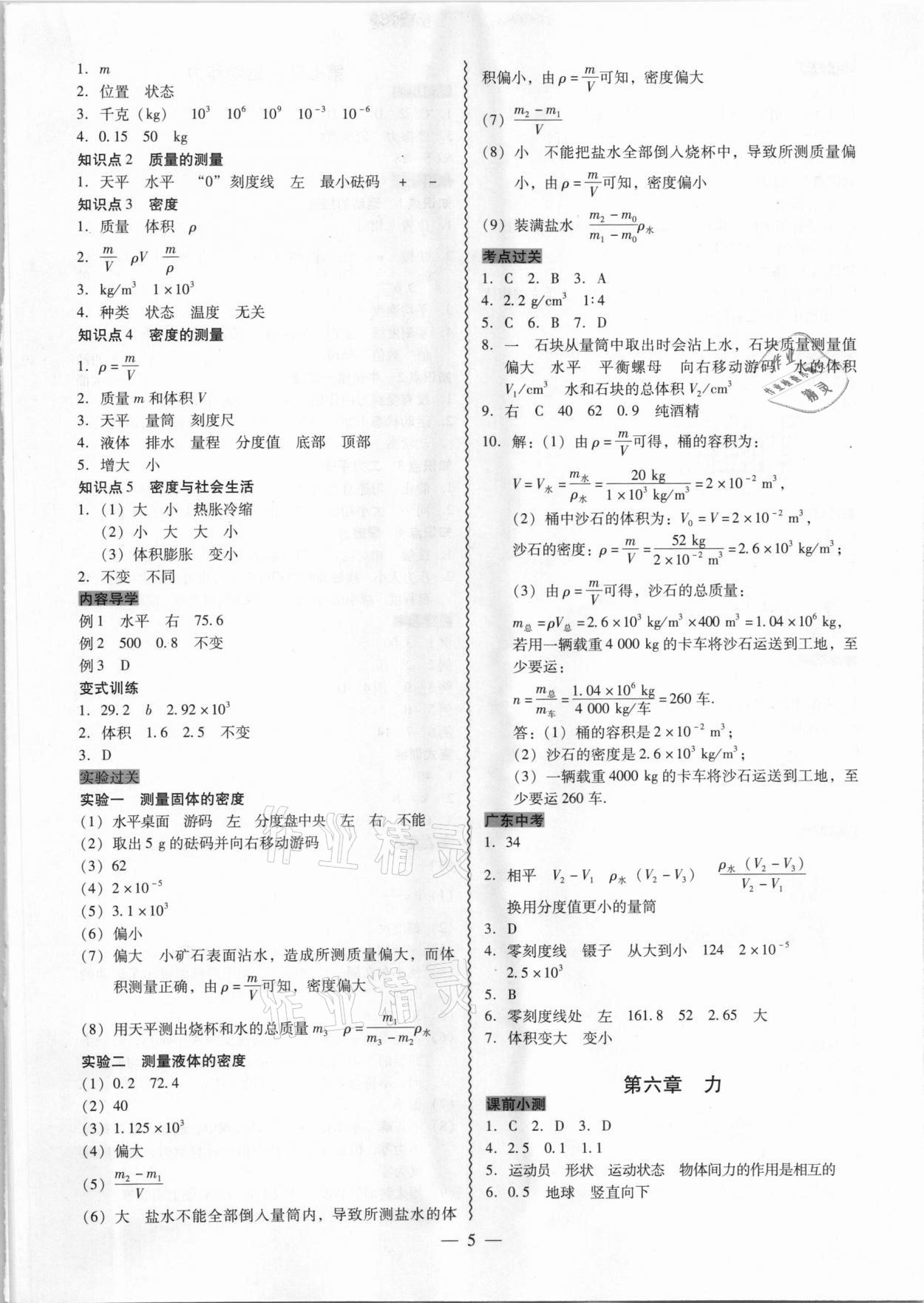 2021年中考新突破精準備考物理 第5頁