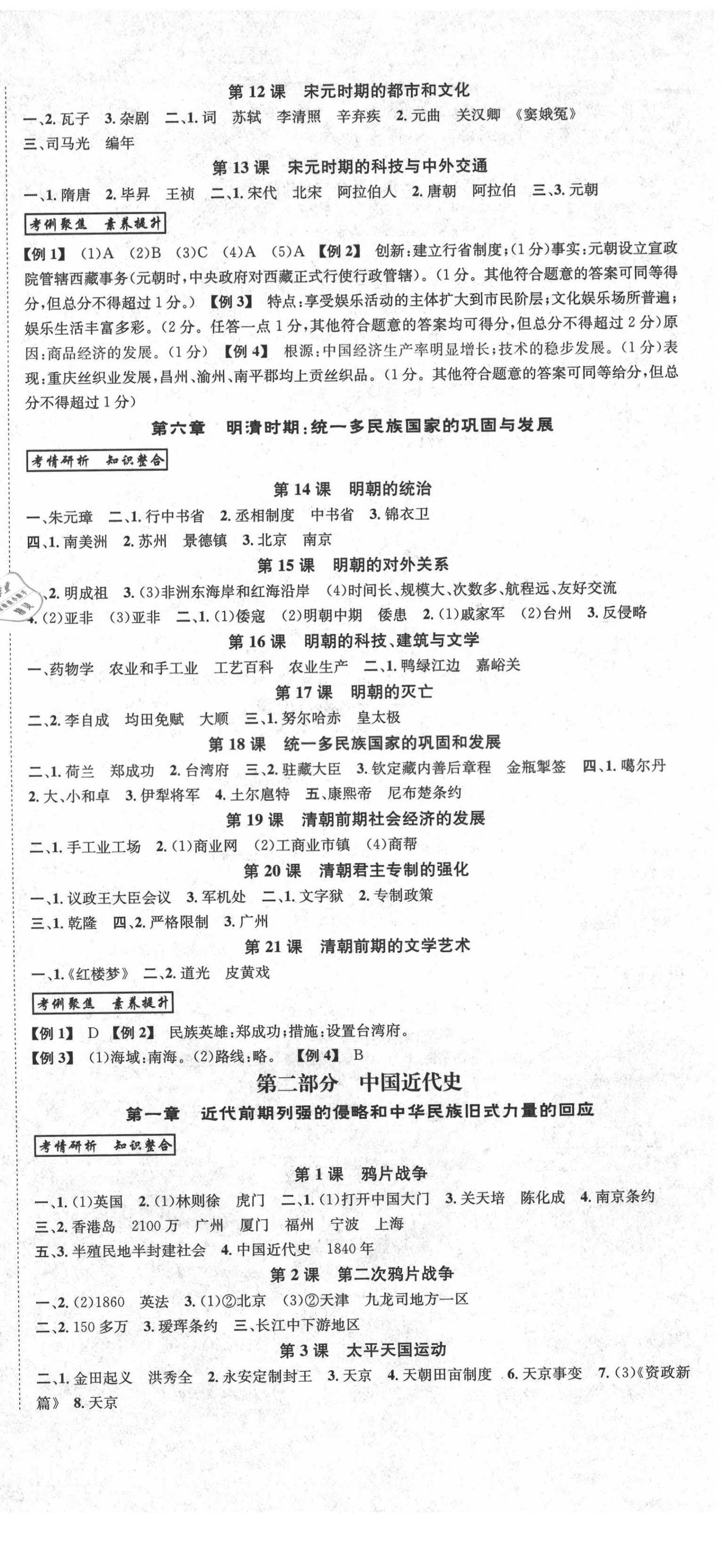 2021年學本課堂歷史重慶專版 第3頁