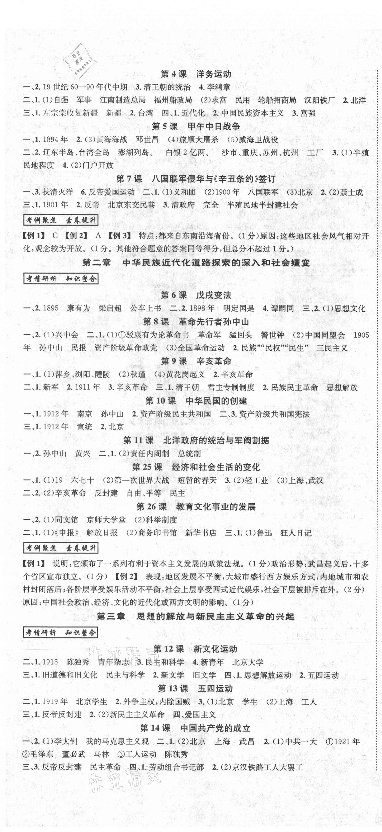 2021年學本課堂歷史重慶專版 第4頁
