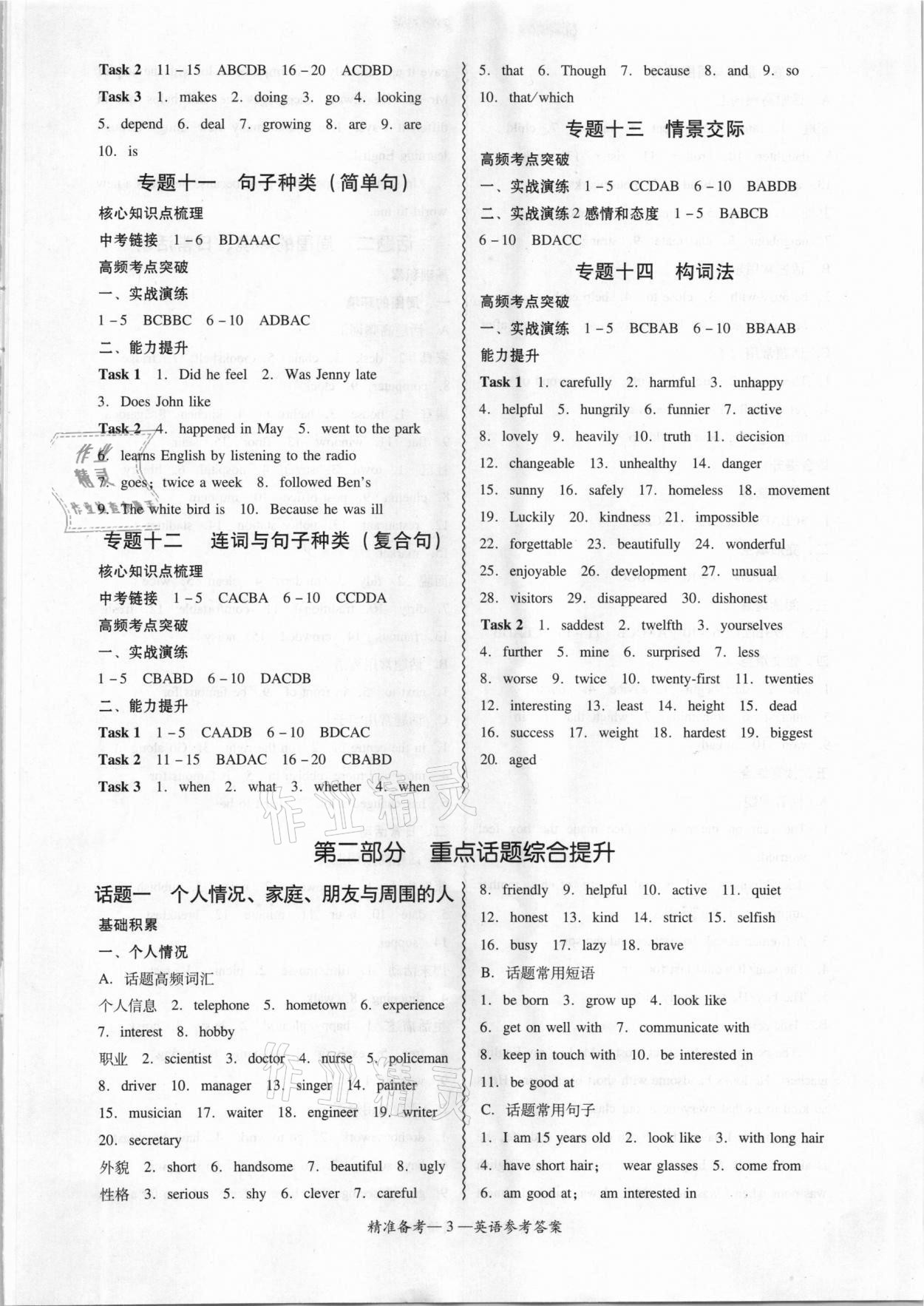 2021年中考新突破精準(zhǔn)備考英語 第3頁