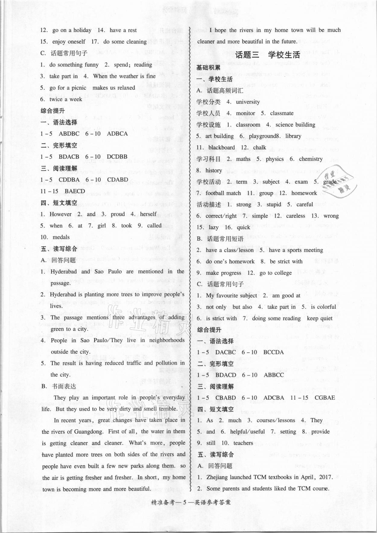 2021年中考新突破精準(zhǔn)備考英語(yǔ) 第5頁(yè)