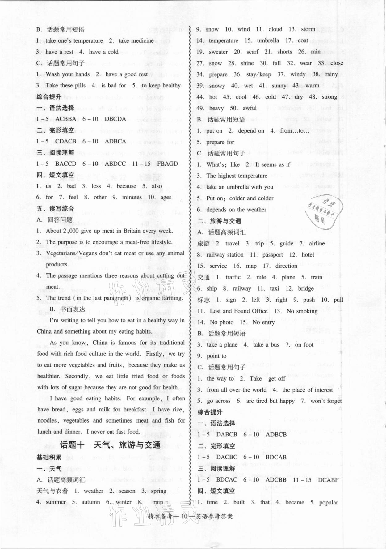 2021年中考新突破精準(zhǔn)備考英語(yǔ) 第10頁(yè)