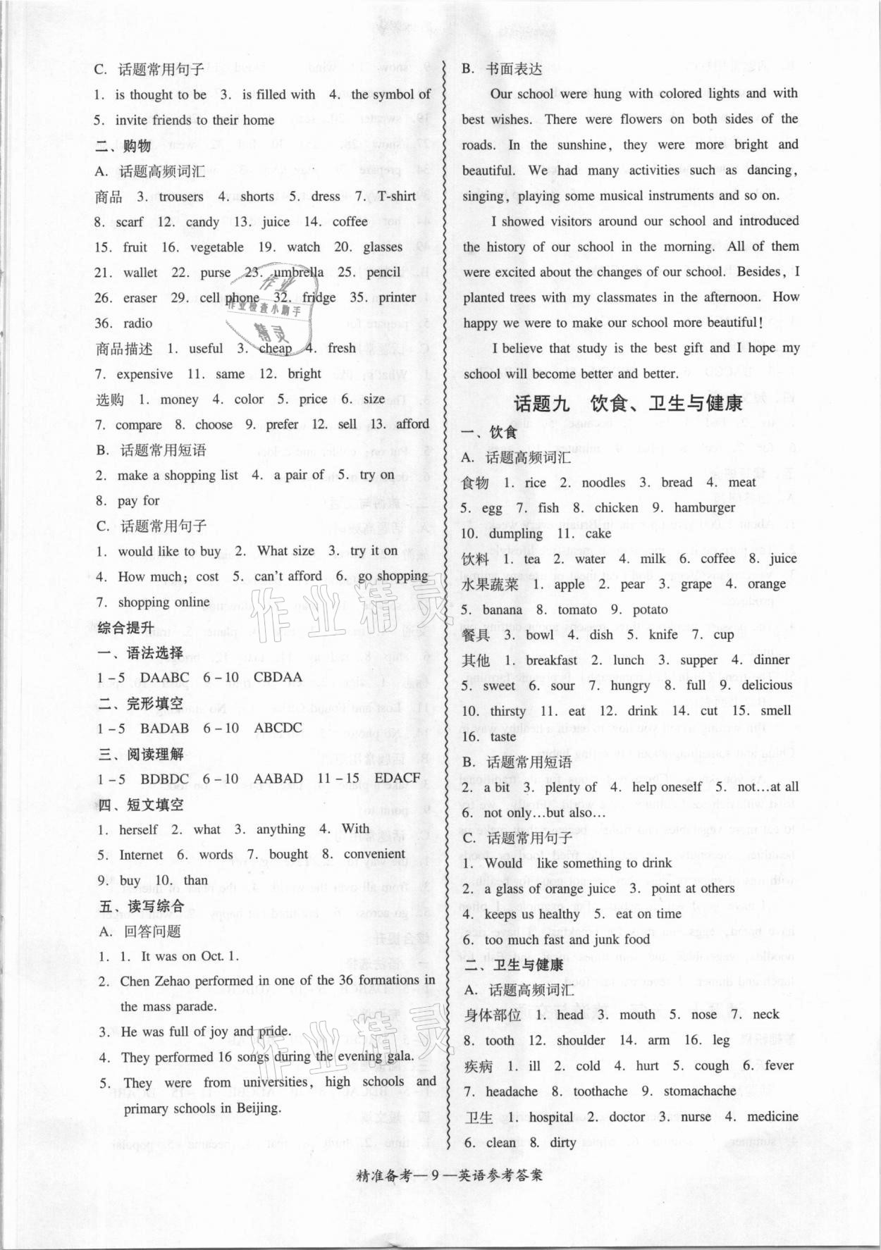 2021年中考新突破精準(zhǔn)備考英語 第9頁