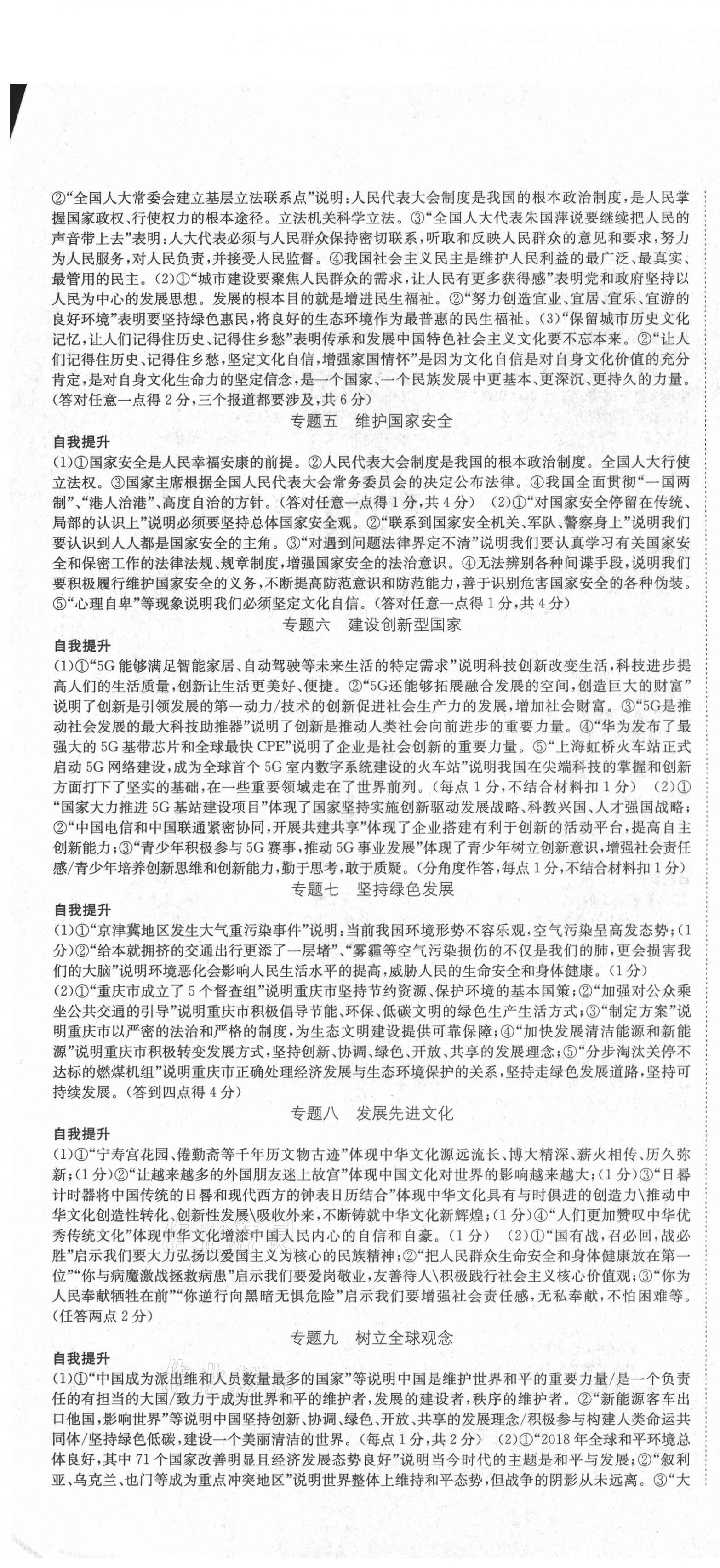 2021年學本課堂道德與法治重慶專版 第10頁