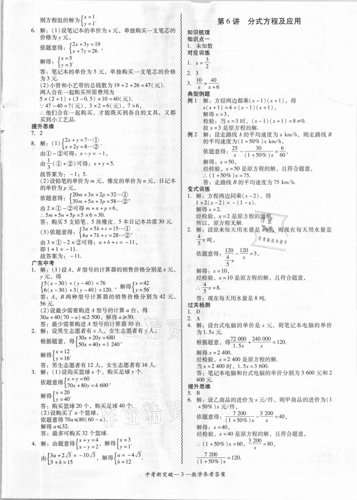 2021年中考新突破精準(zhǔn)備考數(shù)學(xué) 第3頁(yè)
