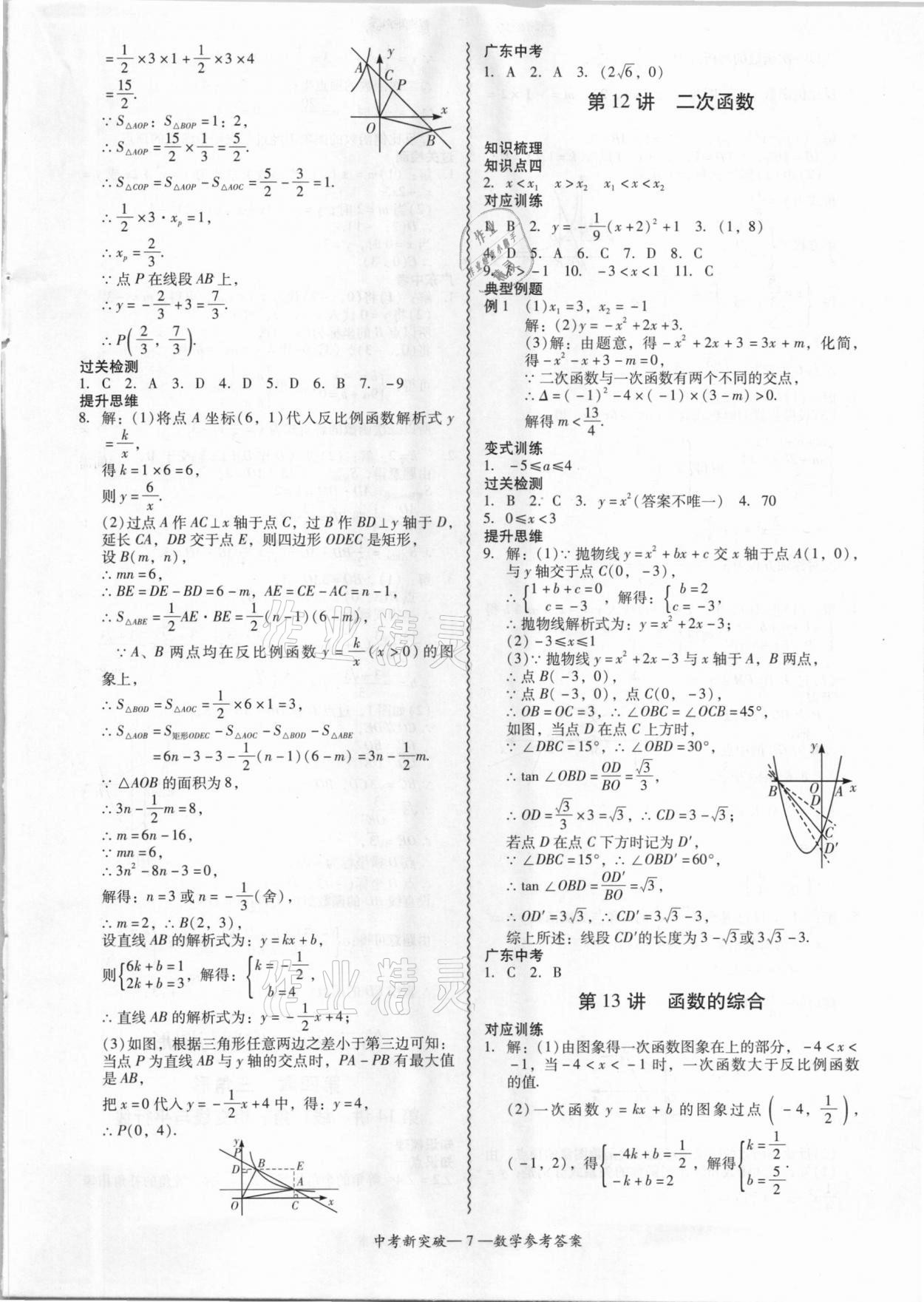 2021年中考新突破精準(zhǔn)備考數(shù)學(xué) 第7頁(yè)