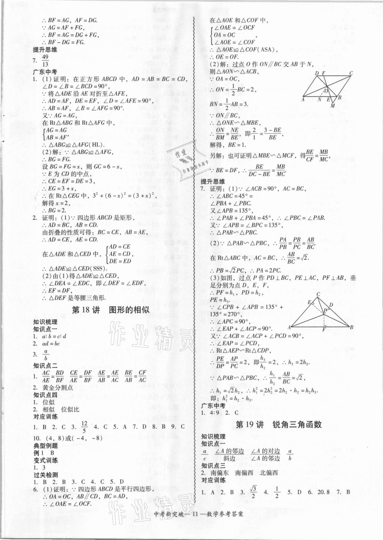 2021年中考新突破精準(zhǔn)備考數(shù)學(xué) 第11頁(yè)